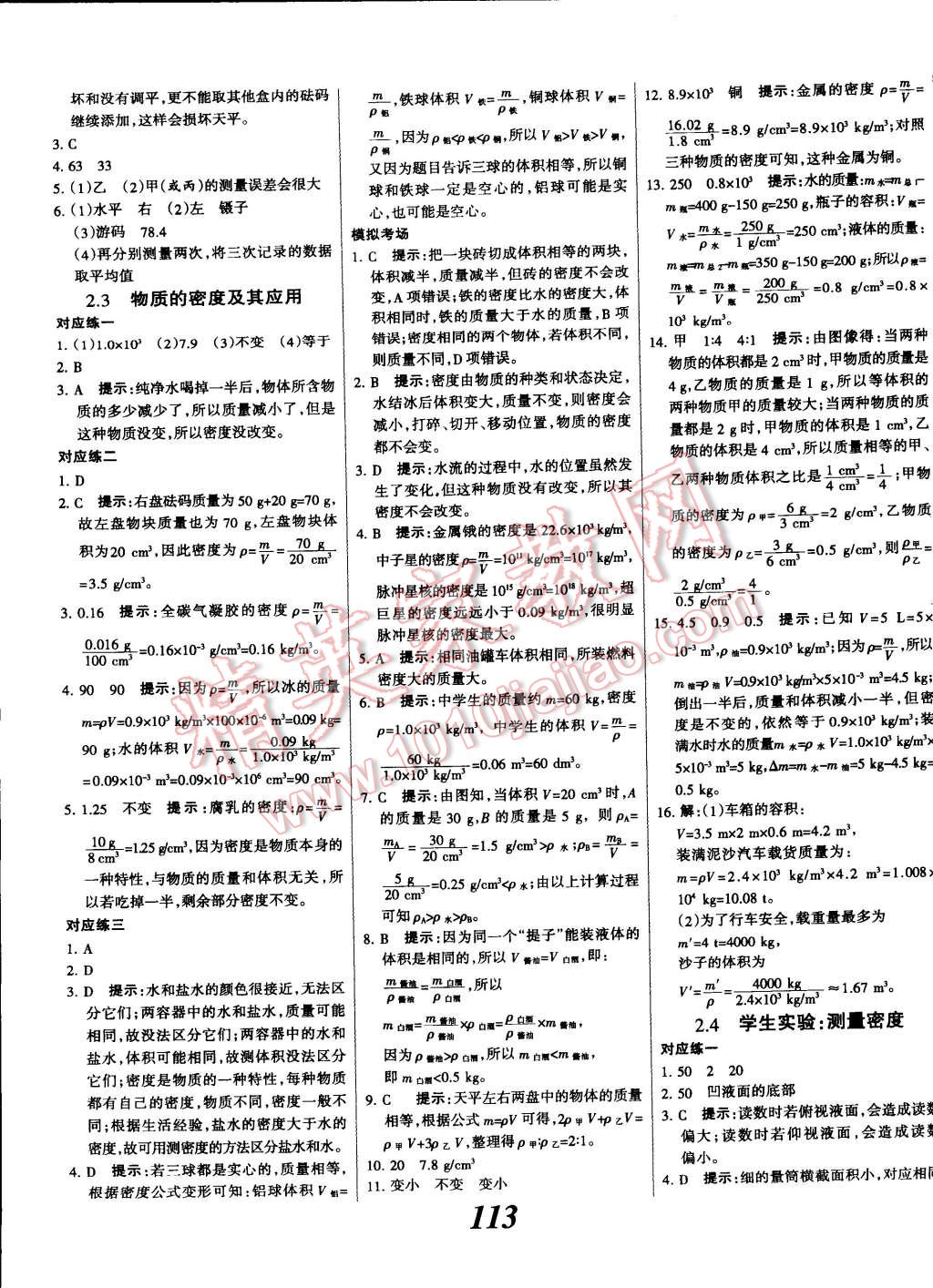 2014年全優(yōu)課堂考點集訓與滿分備考八年級物理上冊北師大版 第5頁