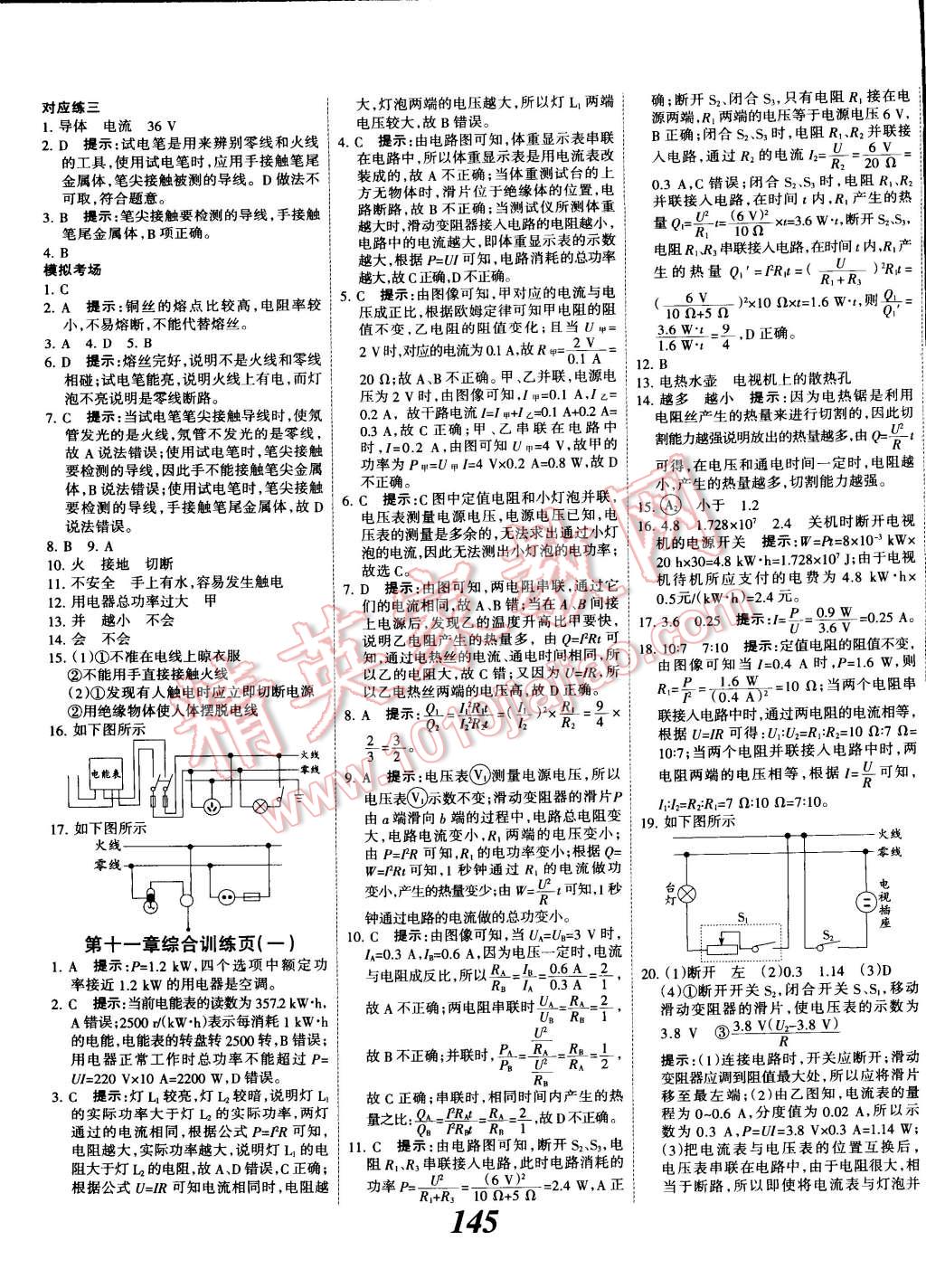 2014年全优课堂考点集训与满分备考九年级物理全一册北师大版 第9页