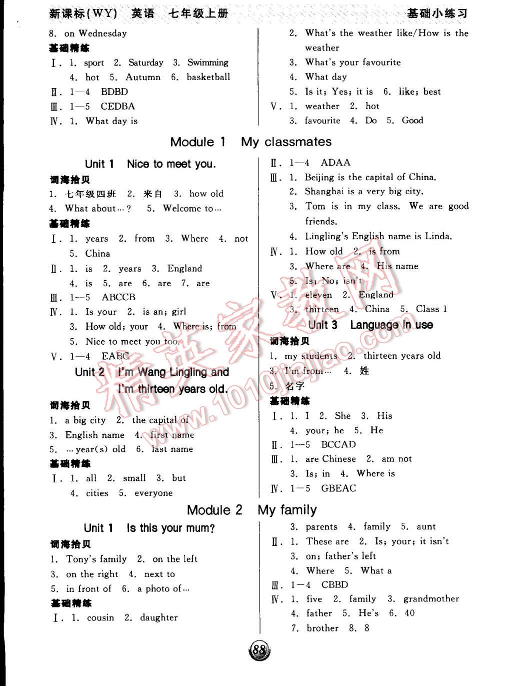 2014年全品基礎(chǔ)小練習(xí)七年級(jí)英語上冊(cè)外研版 第2頁