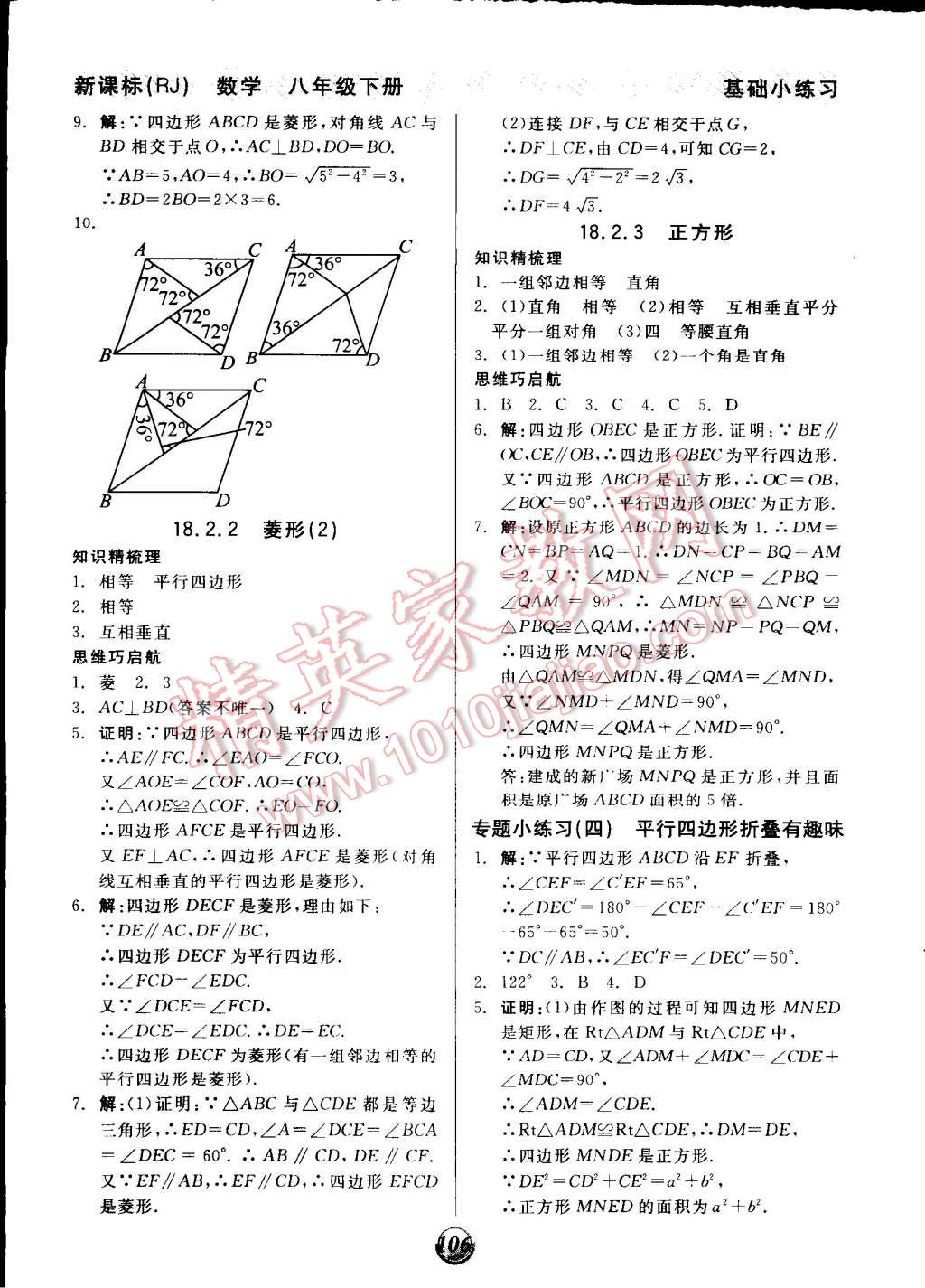 2015年全品基礎(chǔ)小練習(xí)八年級數(shù)學(xué)下冊人教版 第6頁