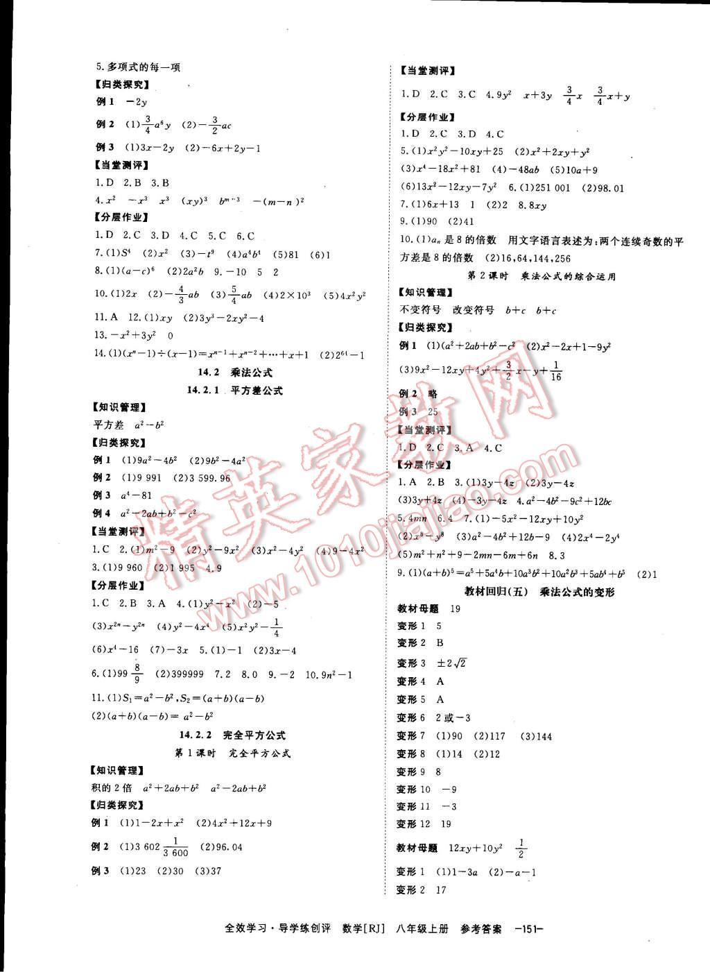 2014年全效學(xué)習(xí)八年級(jí)數(shù)學(xué)上冊(cè)人教版 第7頁(yè)