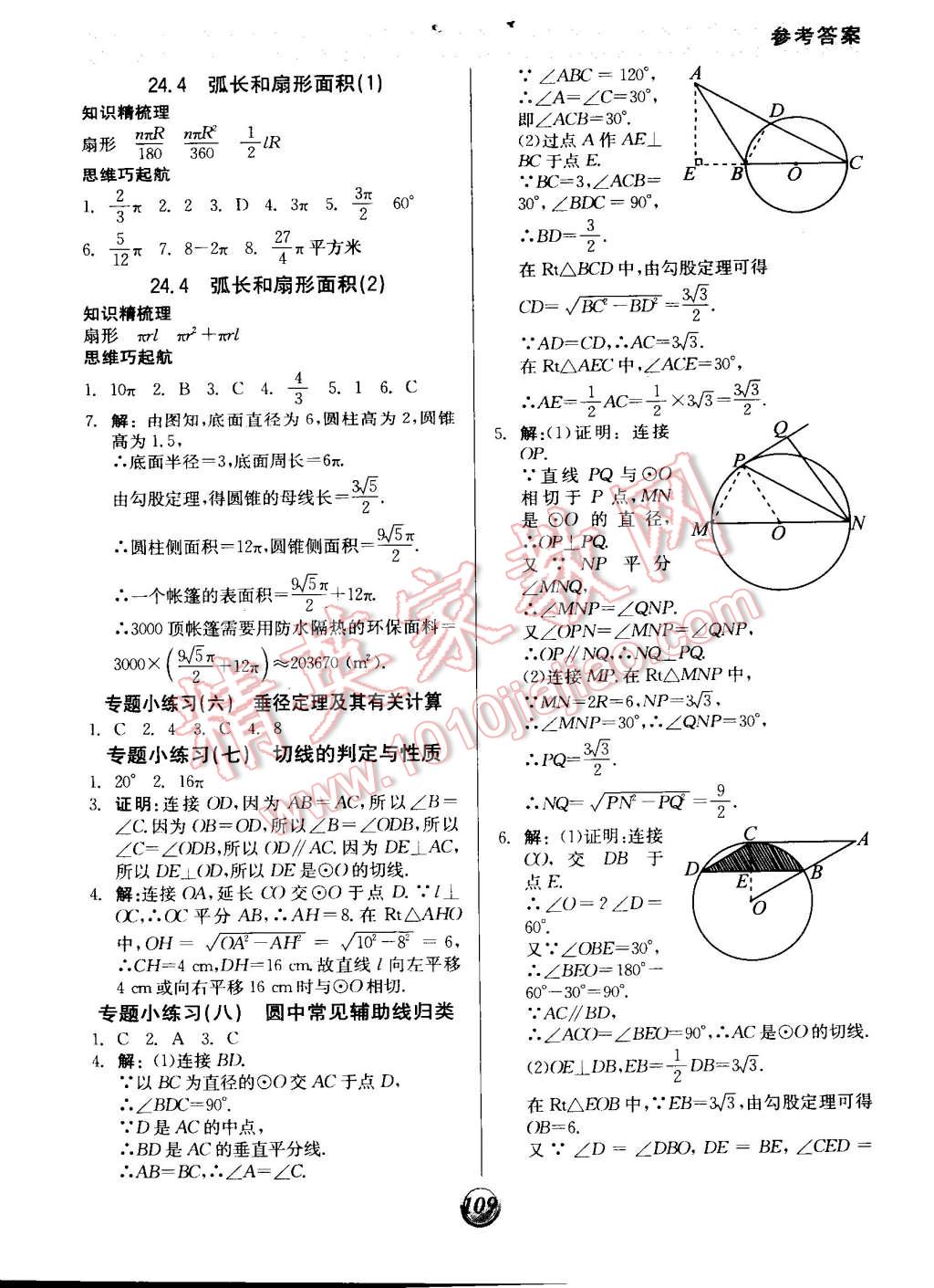 2014年全品基础小练习九年级数学上册人教版 第9页