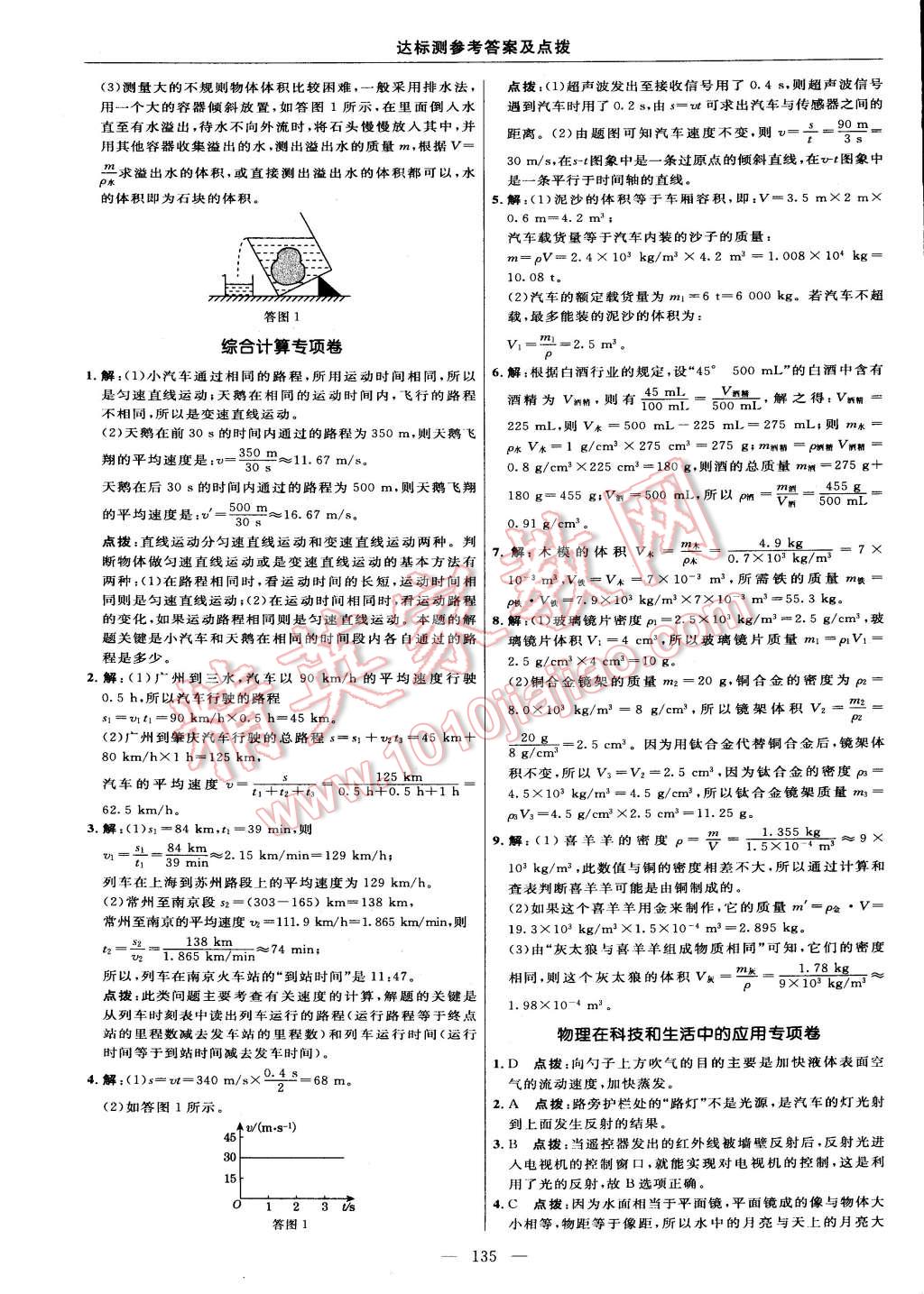 2014年點撥訓練八年級物理上冊人教版 第9頁