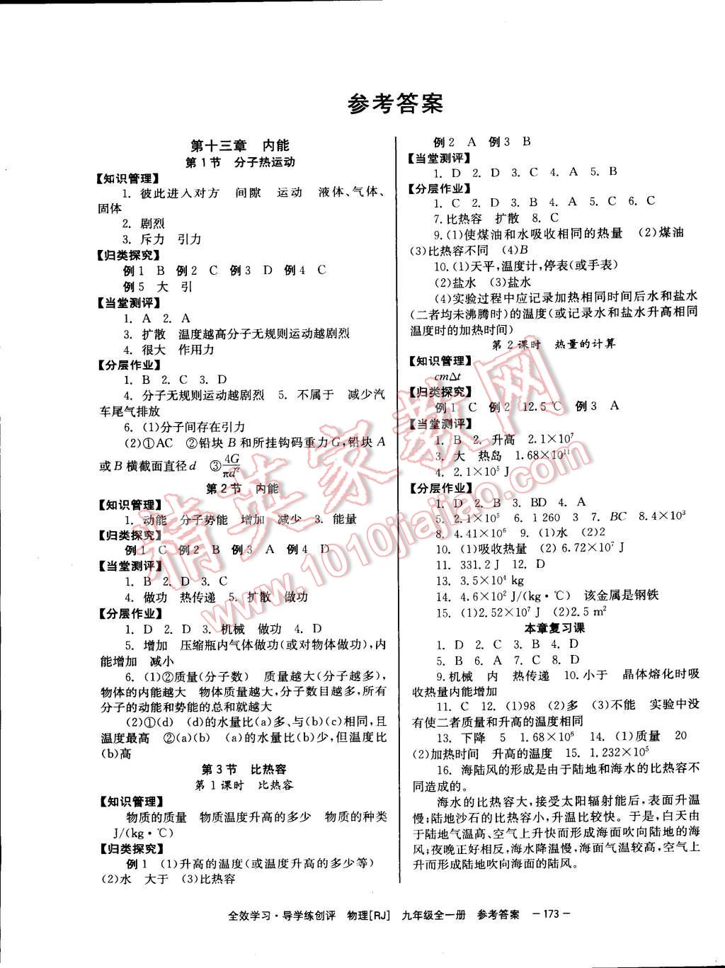 2014年全效学习九年级物理全一册人教版 第1页