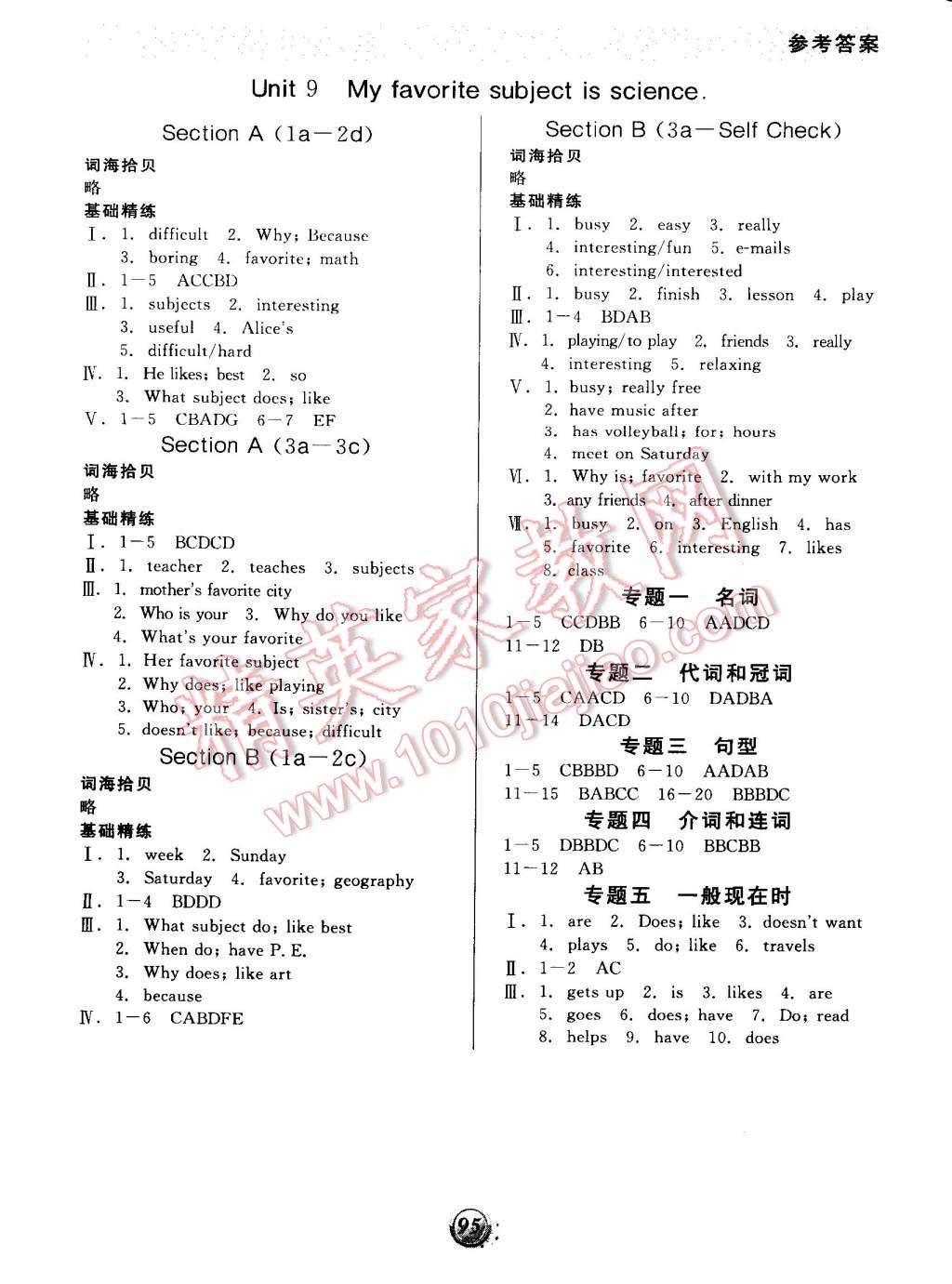 2014年全品基礎小練習七年級英語上冊人教版 第9頁