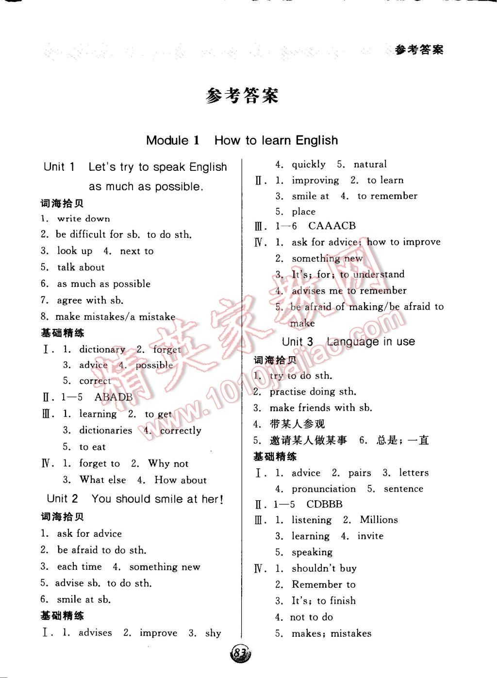 2014年全品基礎小練習八年級英語上冊外研版 第1頁