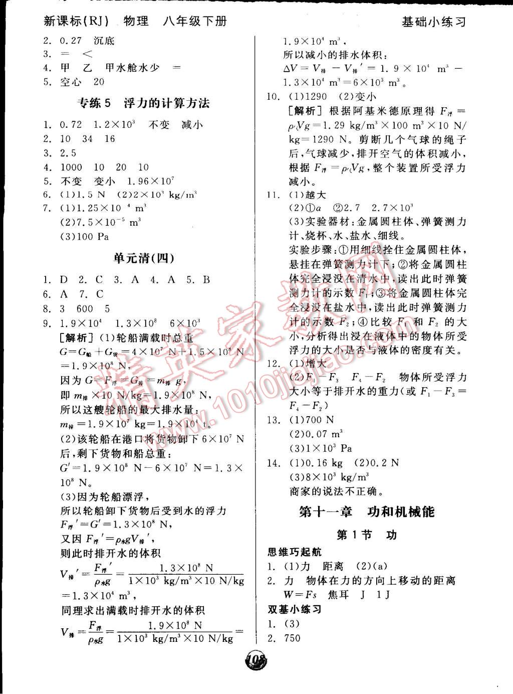 2015年全品基礎(chǔ)小練習(xí)八年級(jí)物理下冊(cè)人教版 第6頁