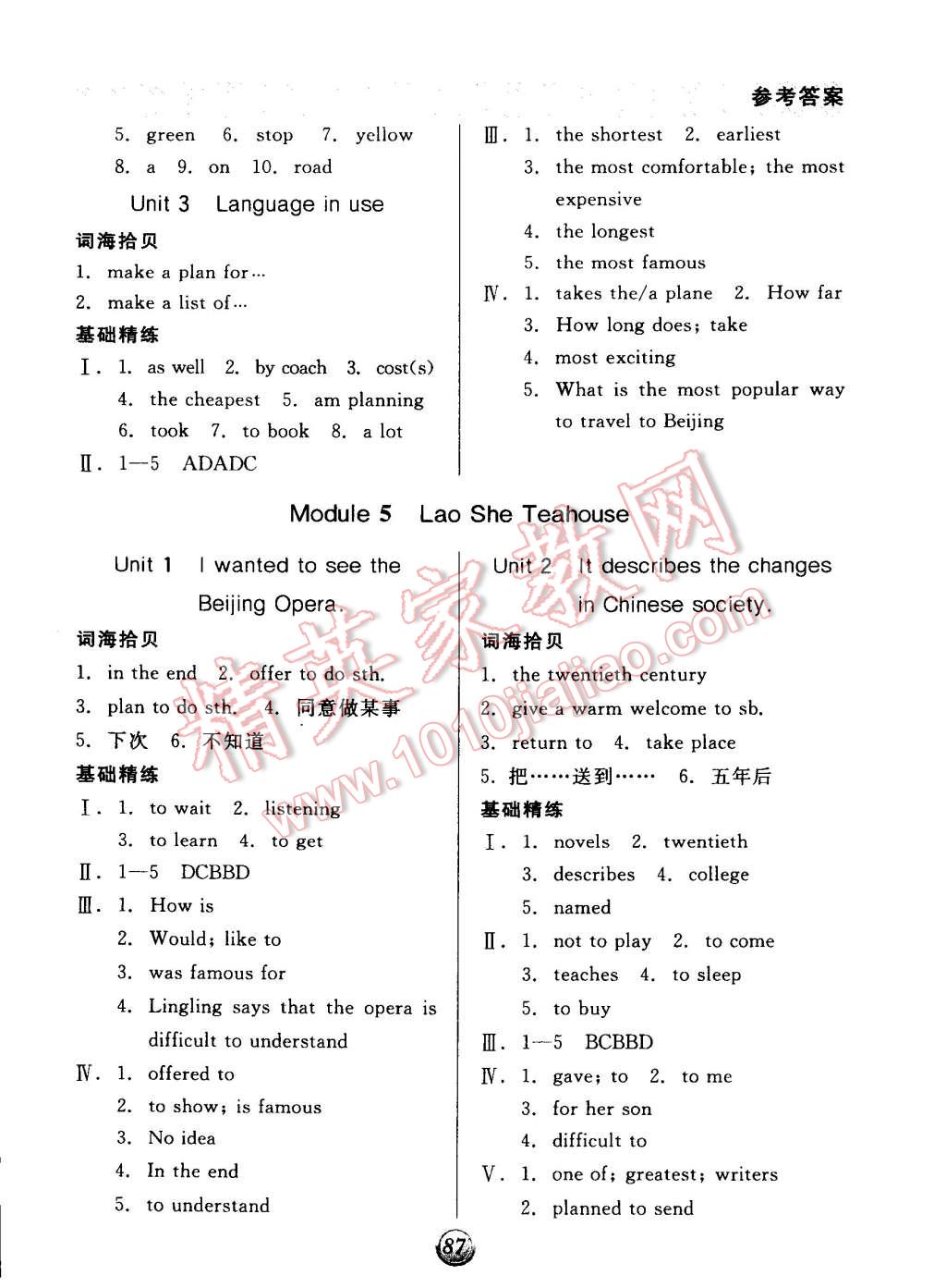 2014年全品基礎(chǔ)小練習(xí)八年級英語上冊外研版 第5頁