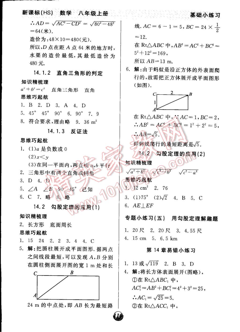 2014年全品基礎(chǔ)小練習(xí)八年級(jí)數(shù)學(xué)上冊(cè)華師大版 第10頁(yè)