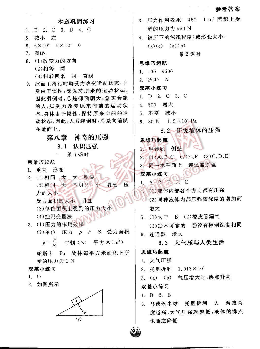 2015年全品基礎(chǔ)小練習(xí)八年級物理下冊滬粵版 第5頁