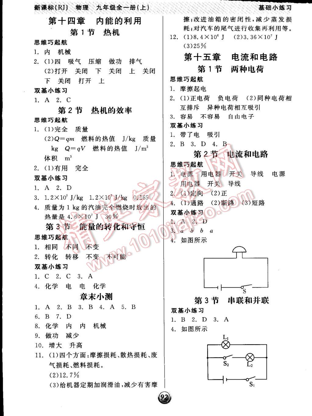 2014年全品基礎(chǔ)小練習(xí)九年級物理全一冊人教版 第2頁