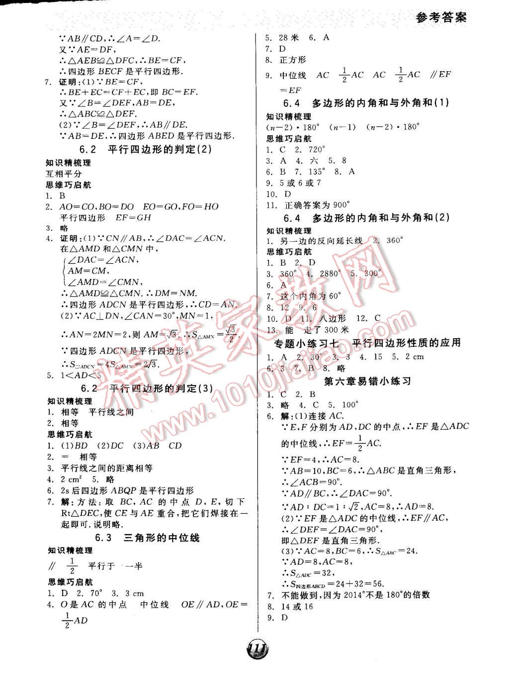 2015年全品基礎(chǔ)小練習八年級數(shù)學下冊北師大版 第7頁