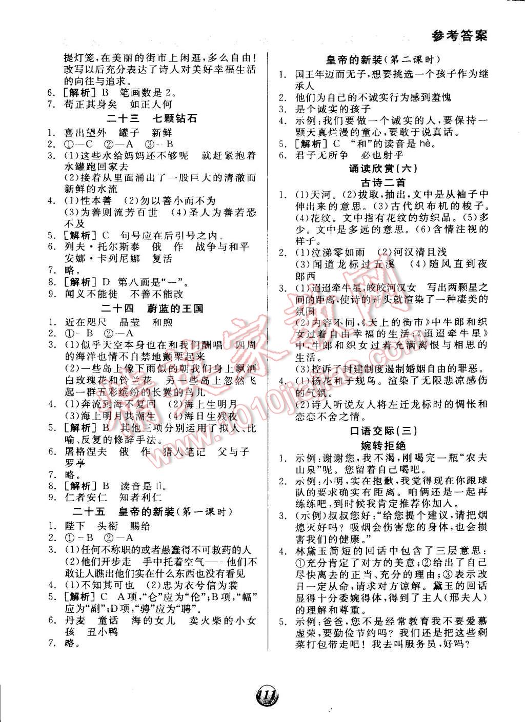 2014年全品基础小练习七年级语文上册人教版 第9页