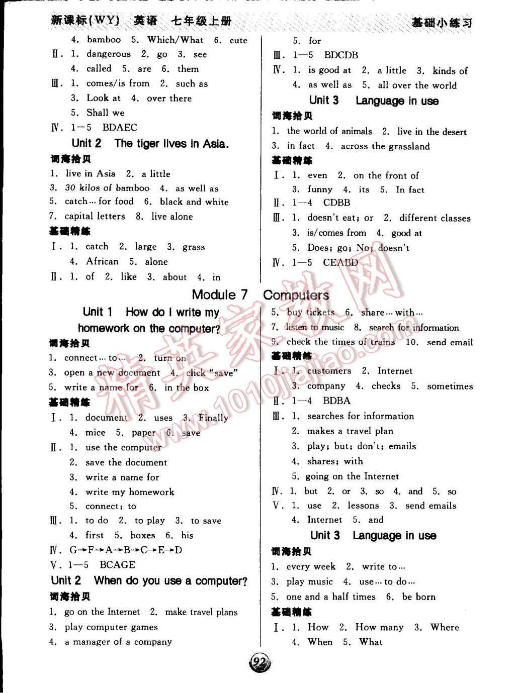 2014年全品基礎小練習七年級英語上冊外研版 第6頁