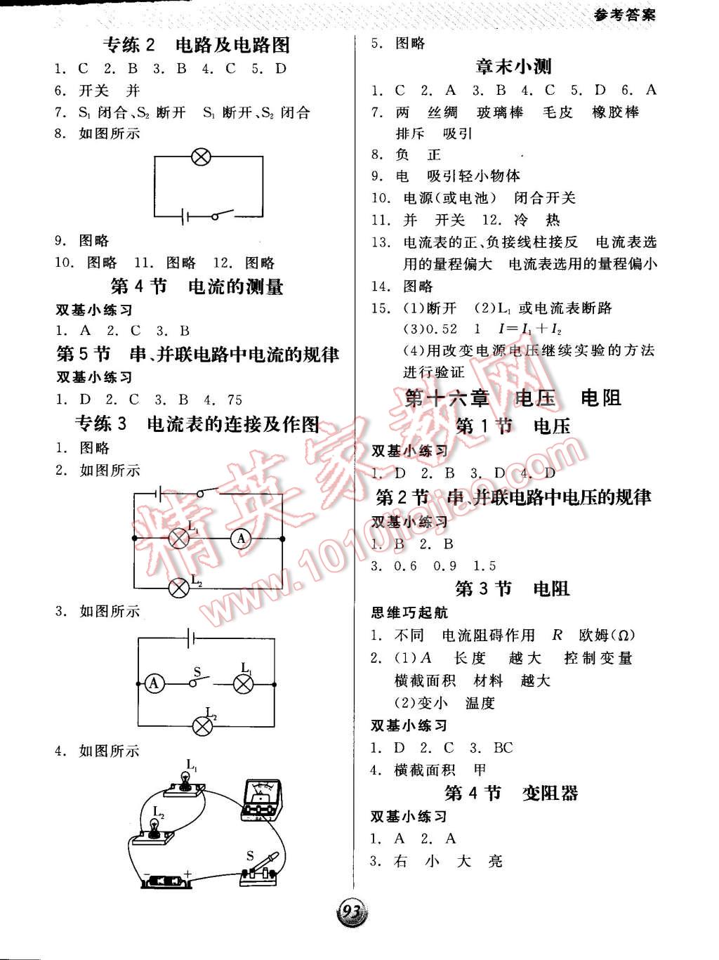 2014年全品基础小练习九年级物理全一册人教版 第3页