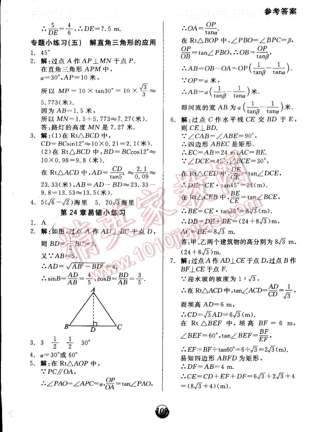 2014年全品基礎(chǔ)小練習(xí)九年級(jí)數(shù)學(xué)上冊華師大版 第11頁