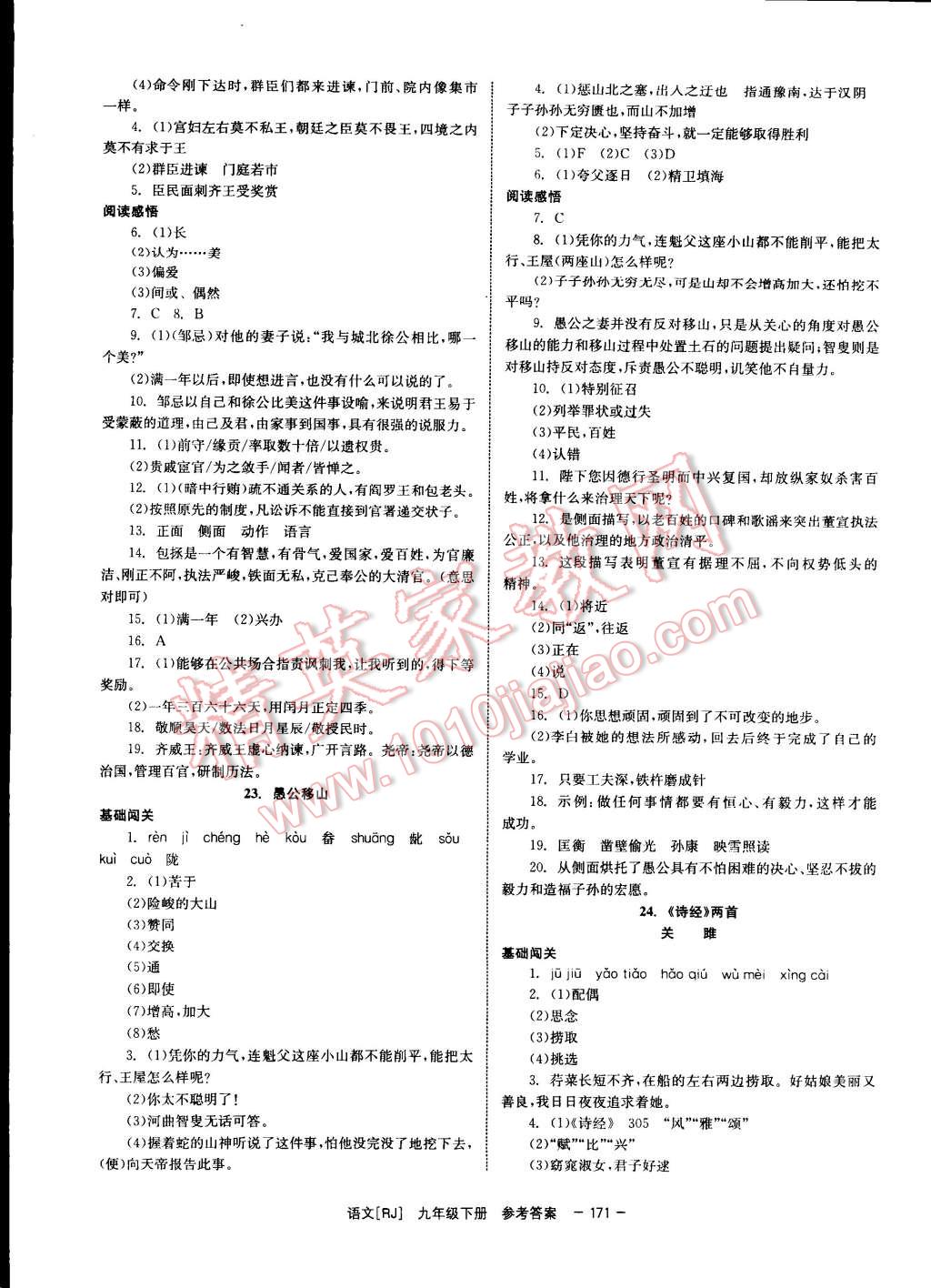 2015年全效學(xué)習(xí)九年級語文下冊人教版 第11頁