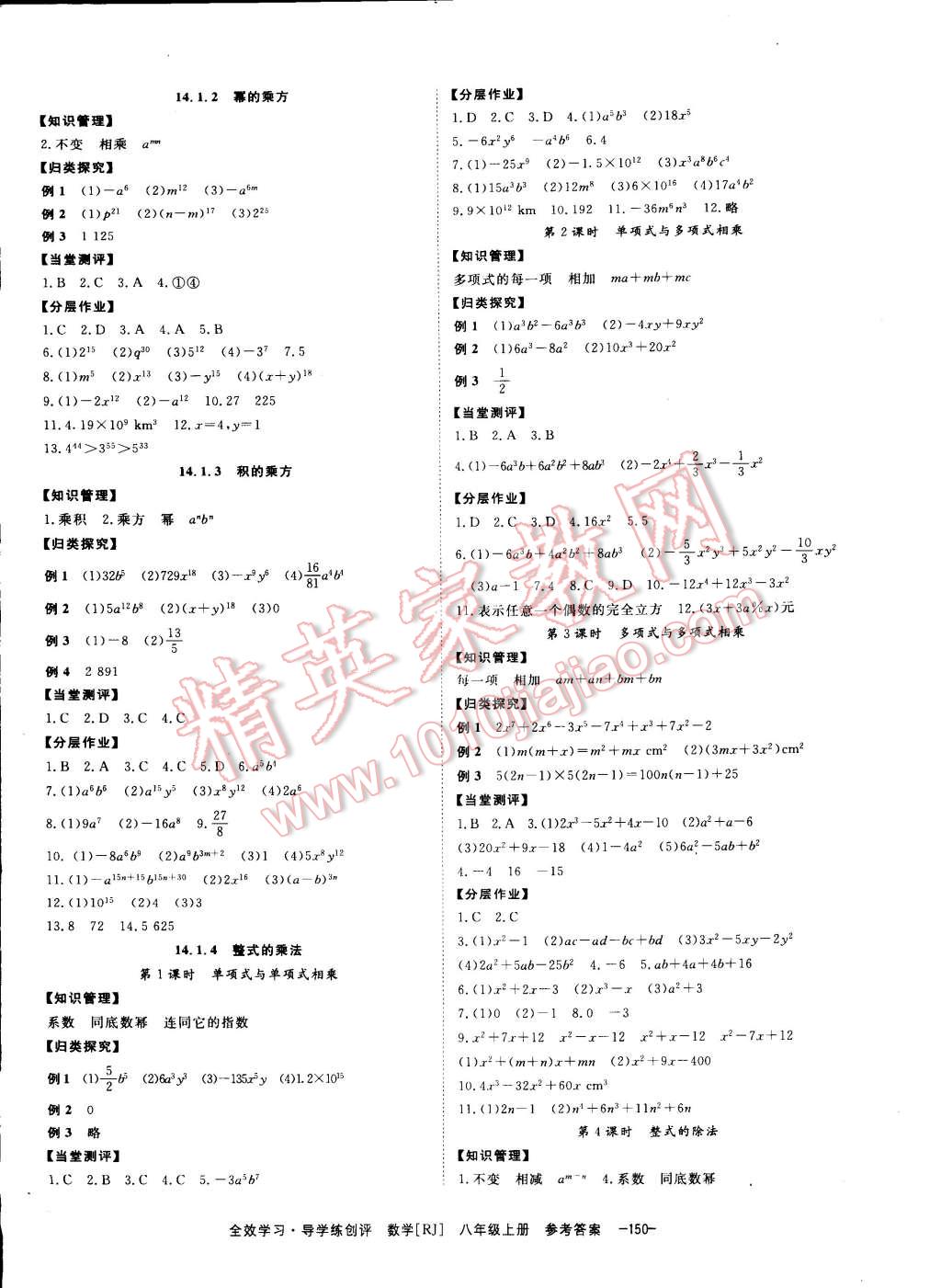 2014年全效學(xué)習(xí)八年級(jí)數(shù)學(xué)上冊(cè)人教版 第6頁(yè)