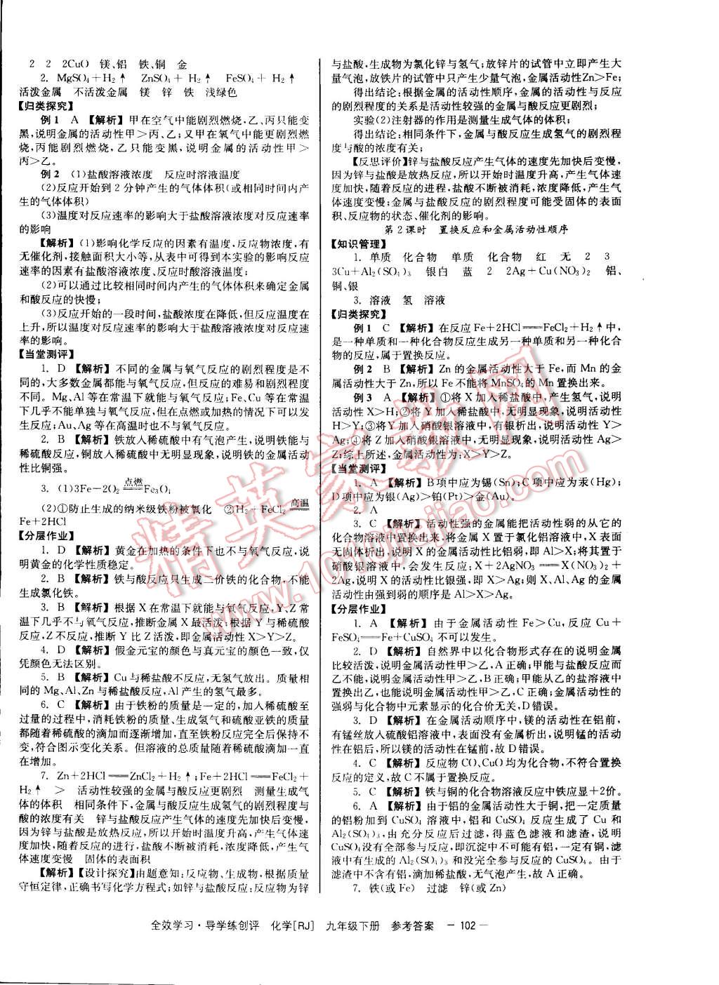 2015年全效學(xué)習(xí)九年級化學(xué)下冊人教版 第2頁