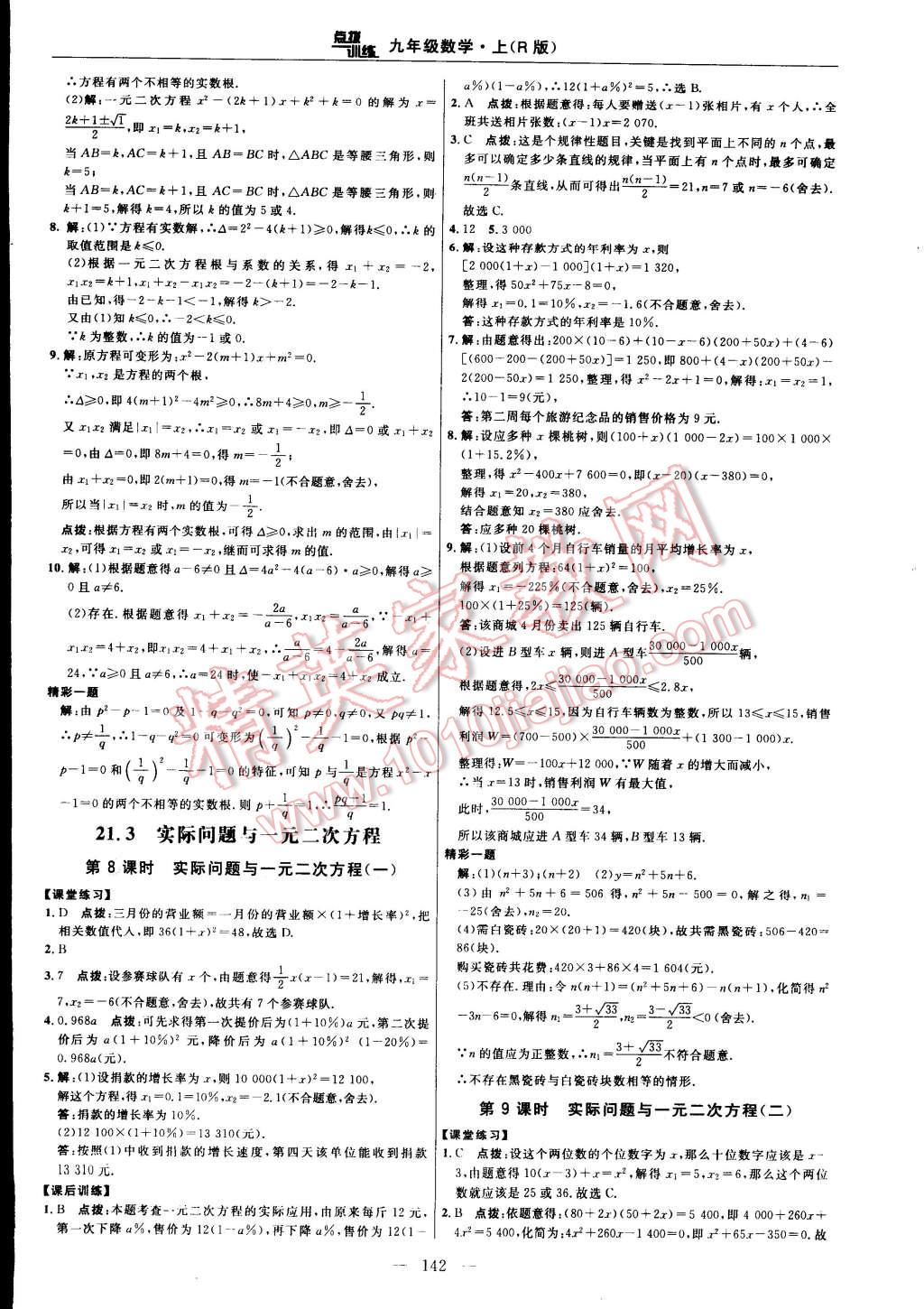 2014年點撥訓練九年級數(shù)學上冊人教版 第104頁