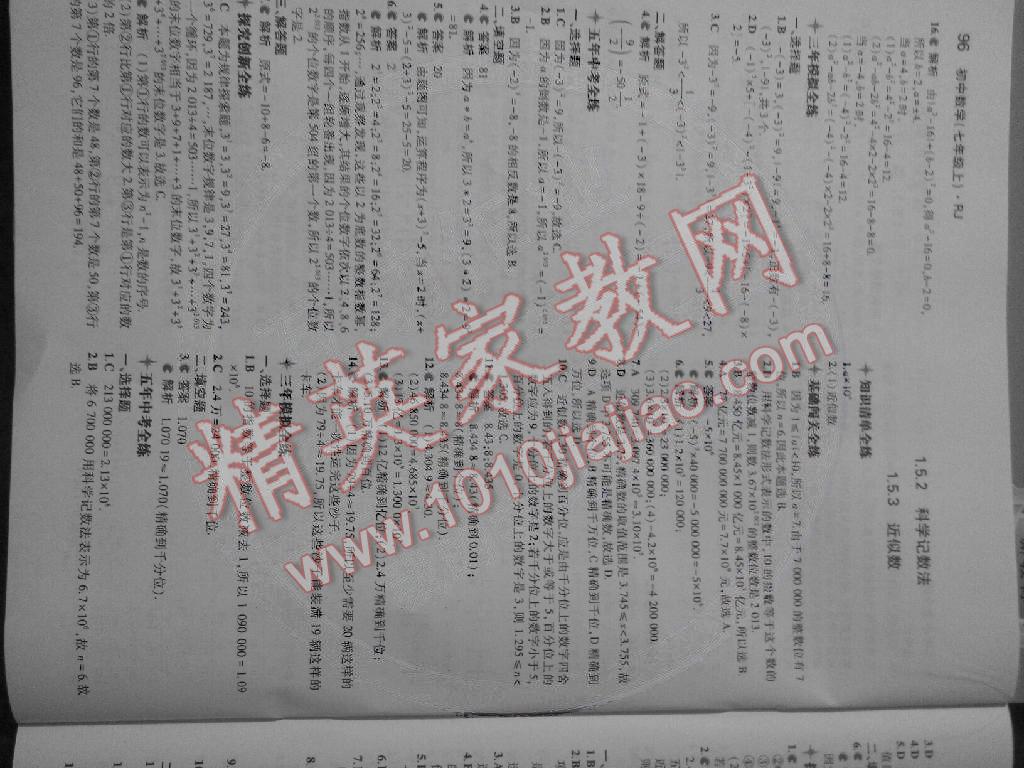 2014年5年中考3年級模擬七年級數(shù)學(xué)上冊人教版 第10頁