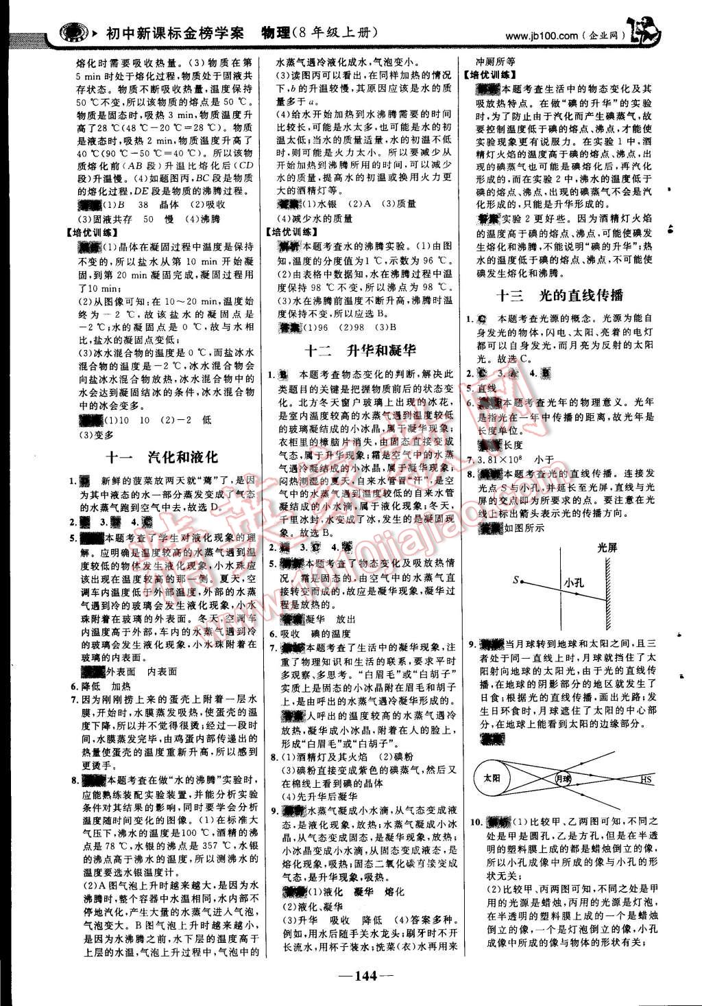 2014年世紀金榜金榜學(xué)案八年級物理上冊人教版 第19頁