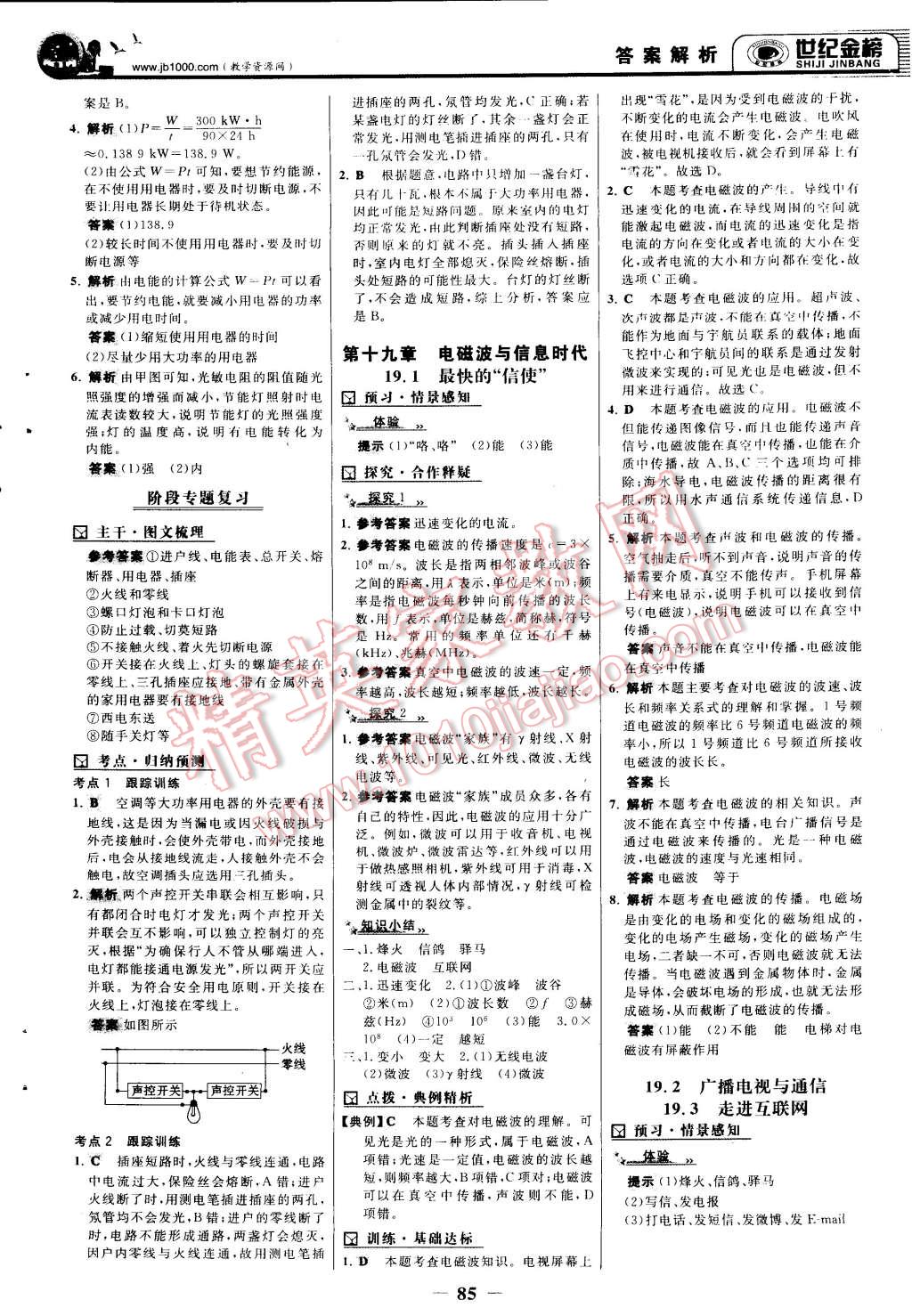 2015年世紀金榜金榜學案九年級物理下冊人教版 第8頁