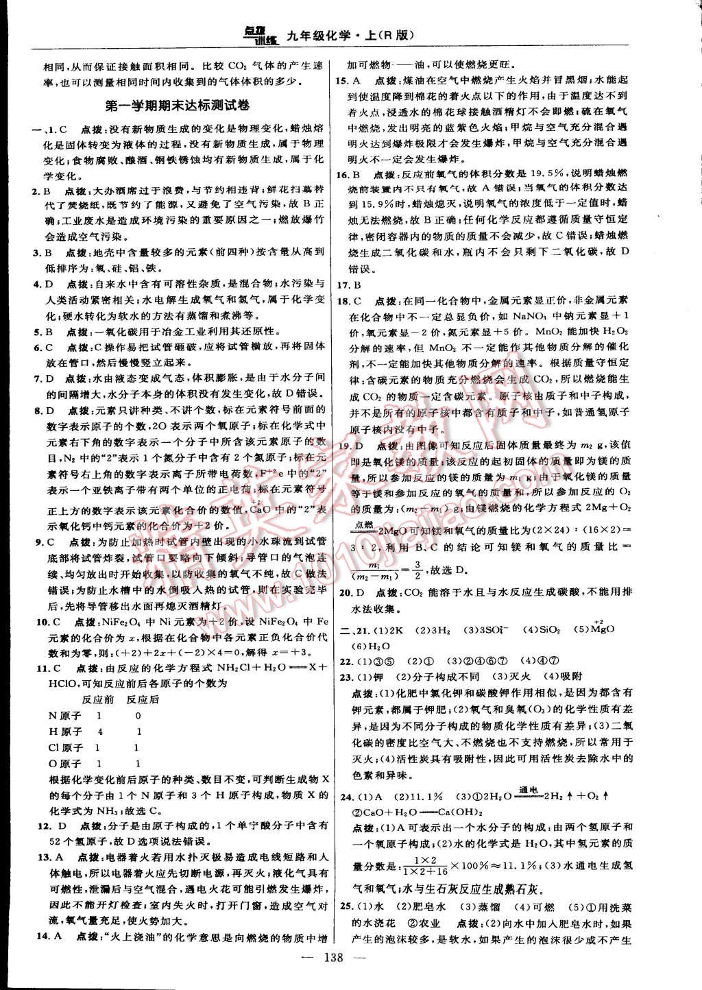 2014年點(diǎn)撥訓(xùn)練九年級化學(xué)上冊人教版 第84頁