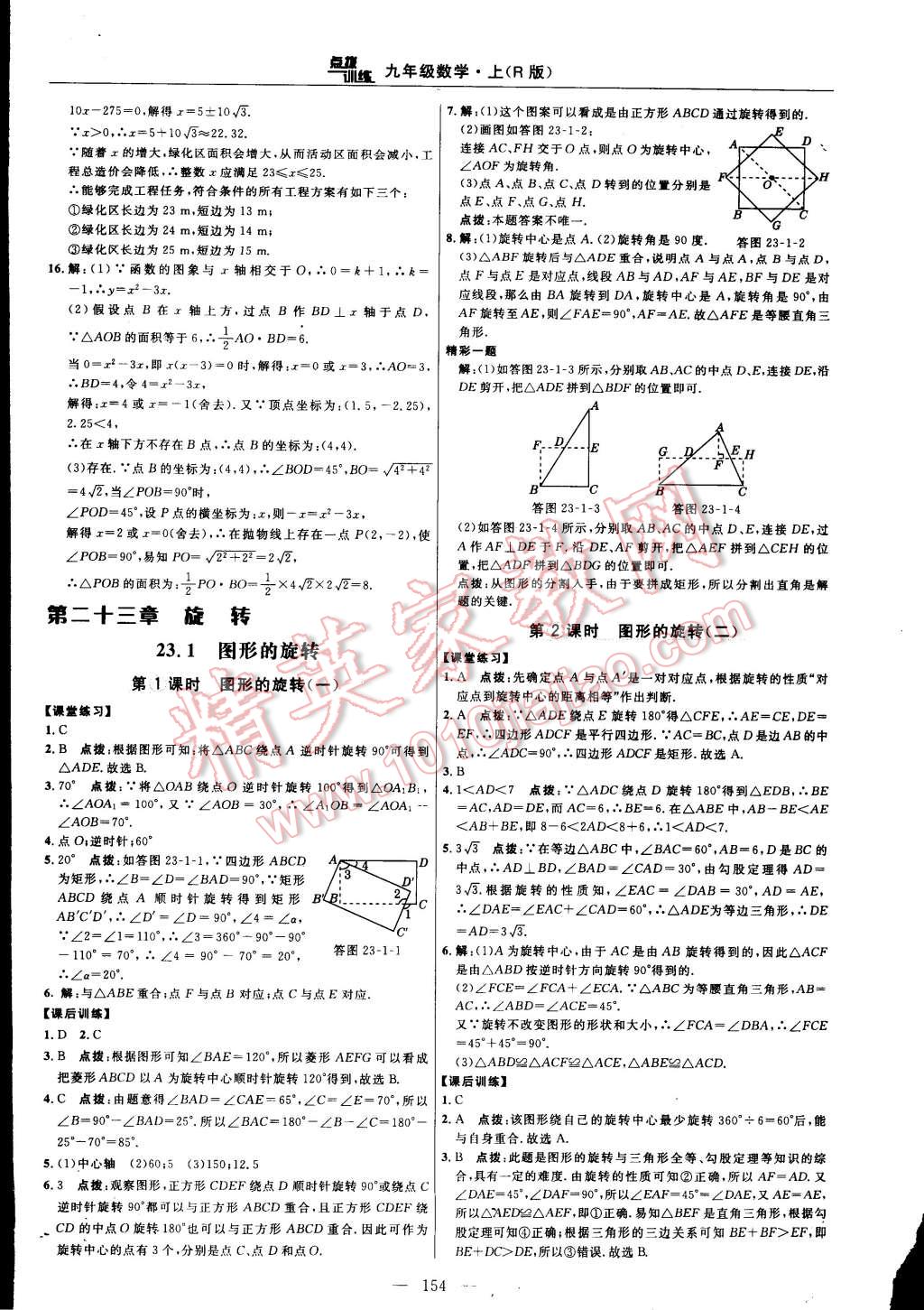 2014年点拨训练九年级数学上册人教版 第28页