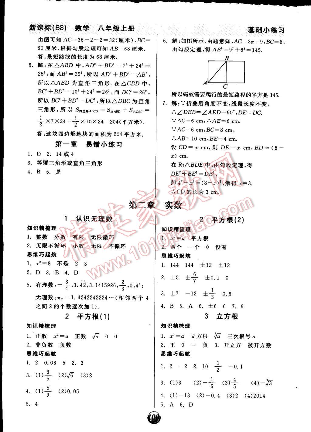 2014年全品基础小练习八年级数学上册北师大版 第2页