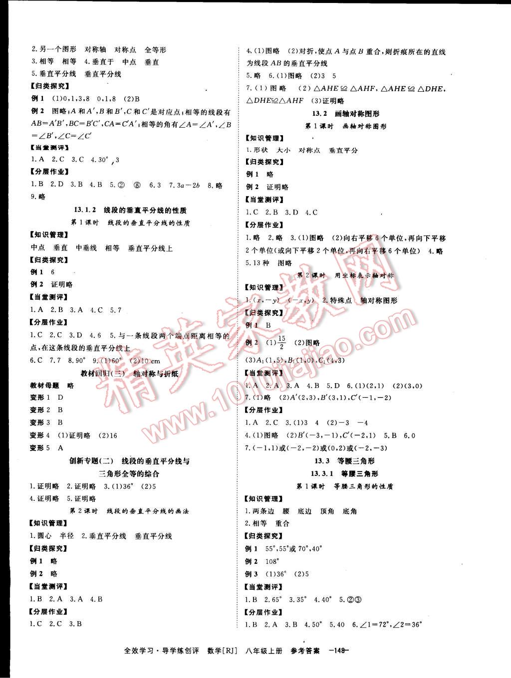 2014年全效學(xué)習(xí)八年級(jí)數(shù)學(xué)上冊(cè)人教版 第4頁(yè)