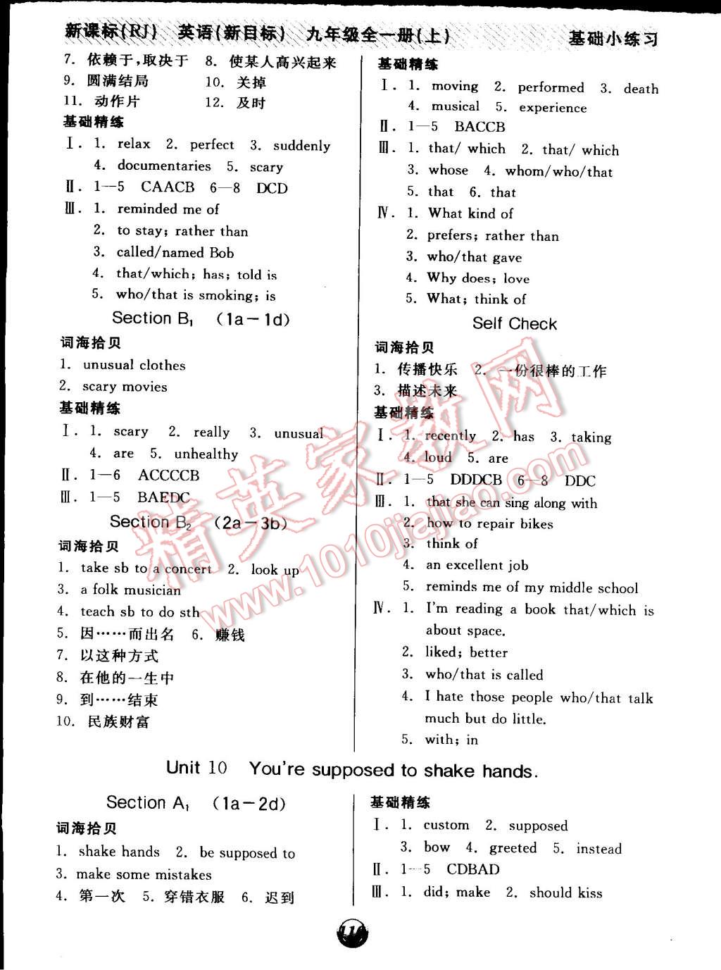 2014年全品基础小练习九年级英语全一册人教版 第10页