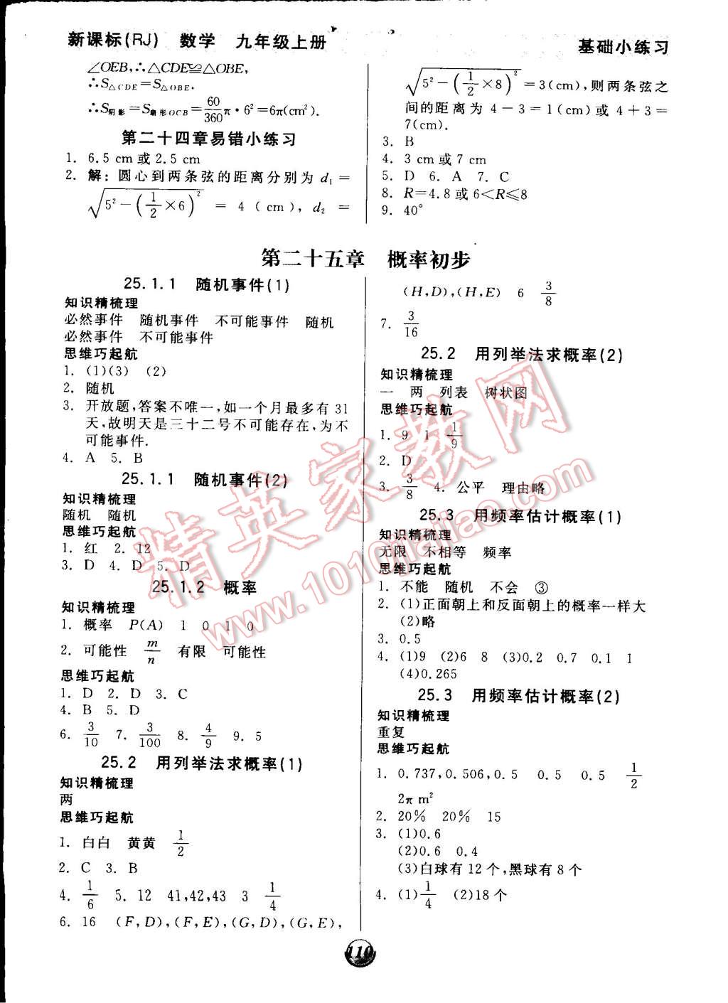 2014年全品基础小练习九年级数学上册人教版 第10页