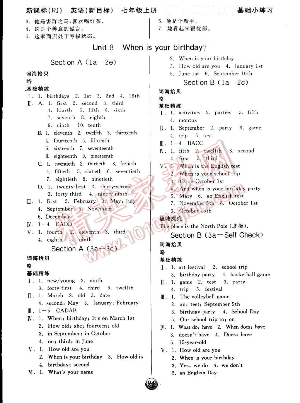 2014年全品基礎(chǔ)小練習(xí)七年級(jí)英語上冊(cè)人教版 第8頁