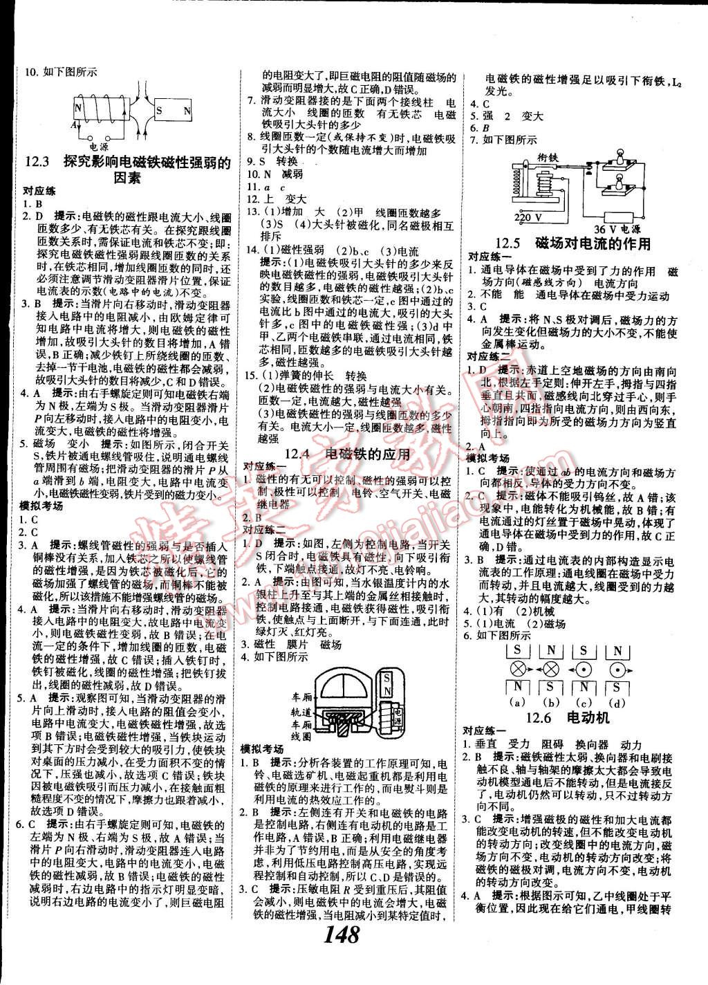 2014年全优课堂考点集训与满分备考九年级物理全一册北师大版 第12页