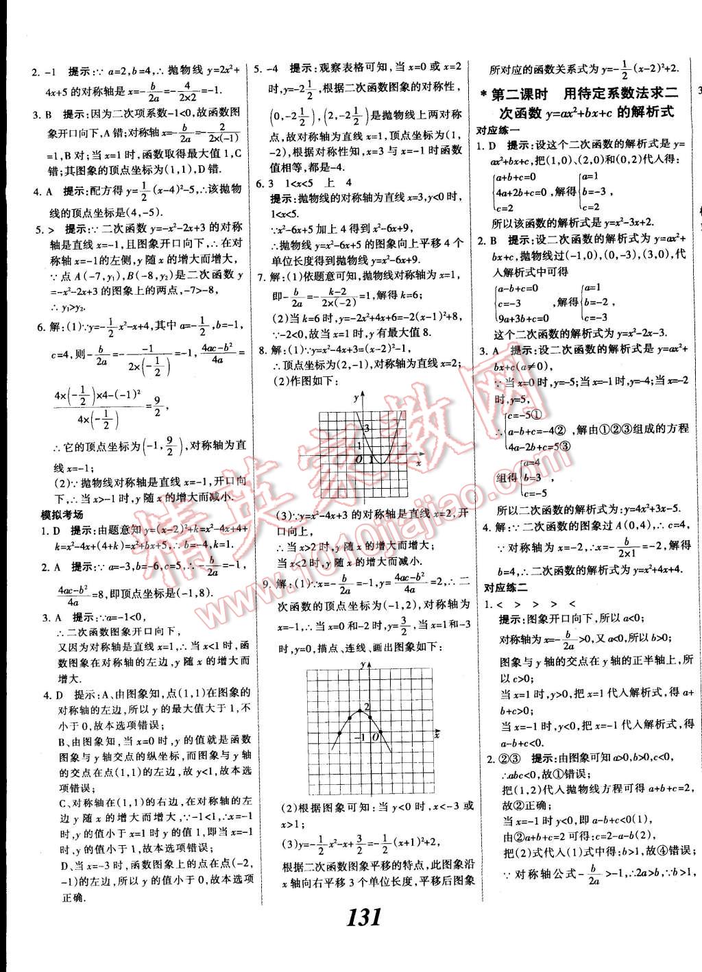 2014年全優(yōu)課堂考點(diǎn)集訓(xùn)與滿分備考九年級(jí)數(shù)學(xué)全一冊(cè)上人教版 第11頁(yè)