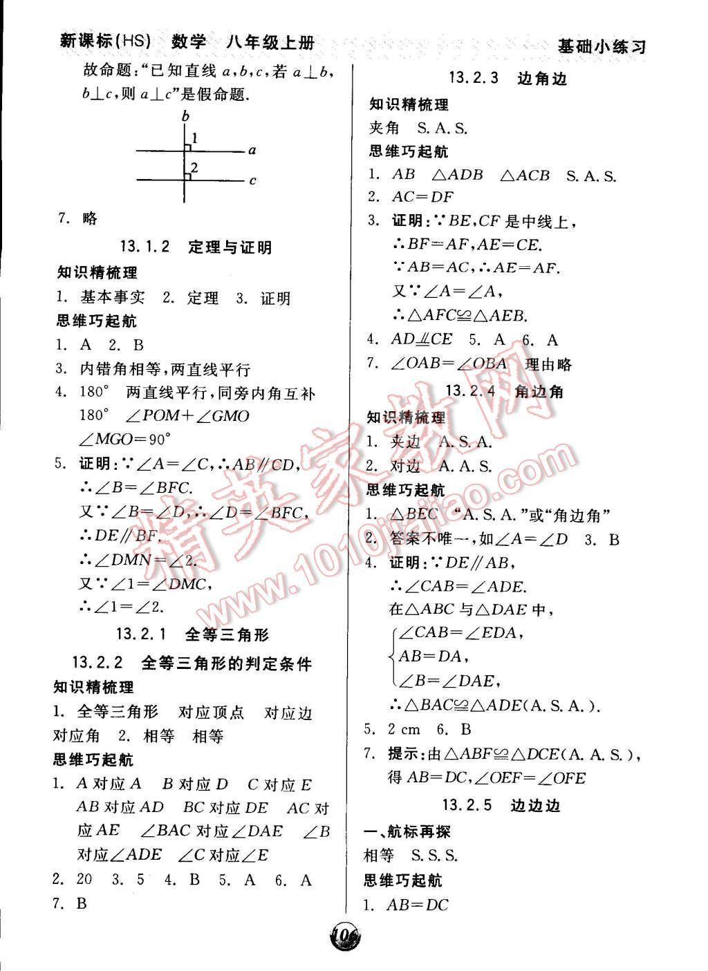 2014年全品基础小练习八年级数学上册华师大版 第6页