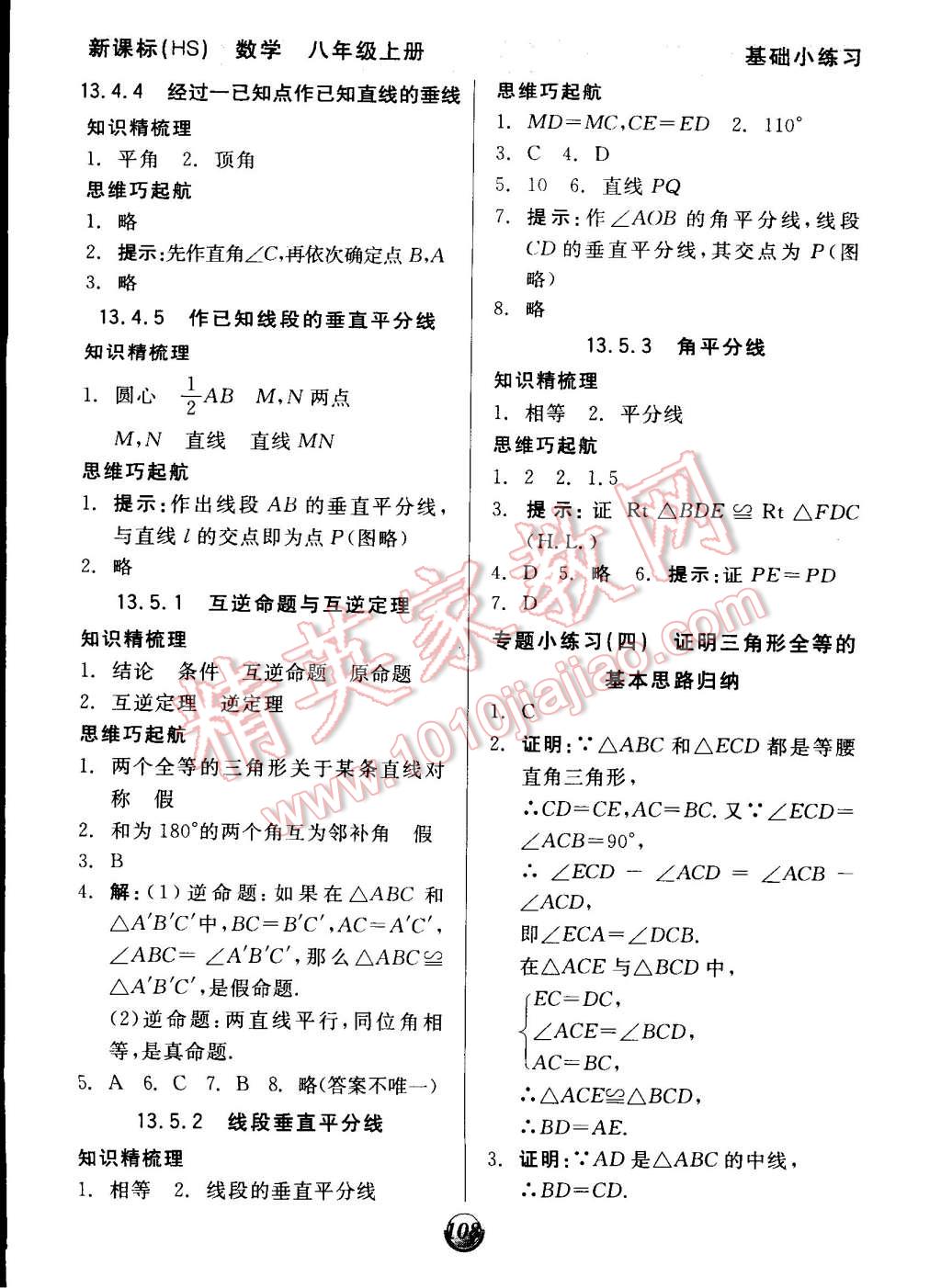 2014年全品基础小练习八年级数学上册华师大版 第8页