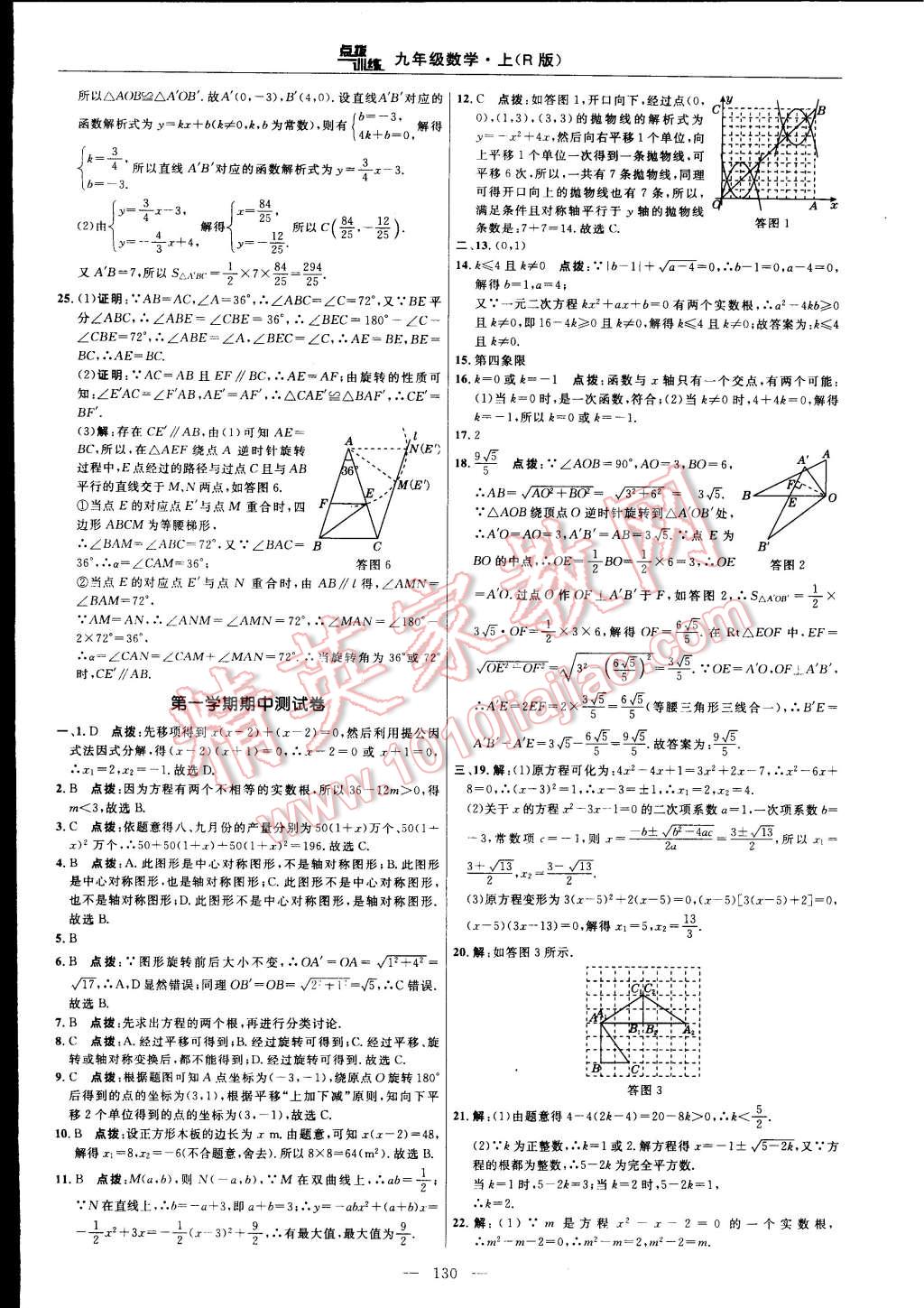 2014年点拨训练九年级数学上册人教版 第92页