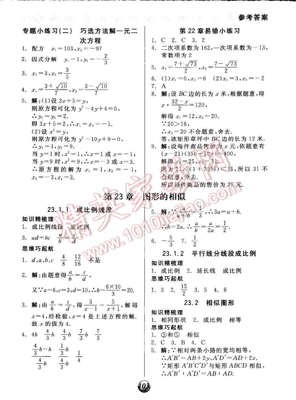 2014年全品基础小练习九年级数学上册华师大版 第5页