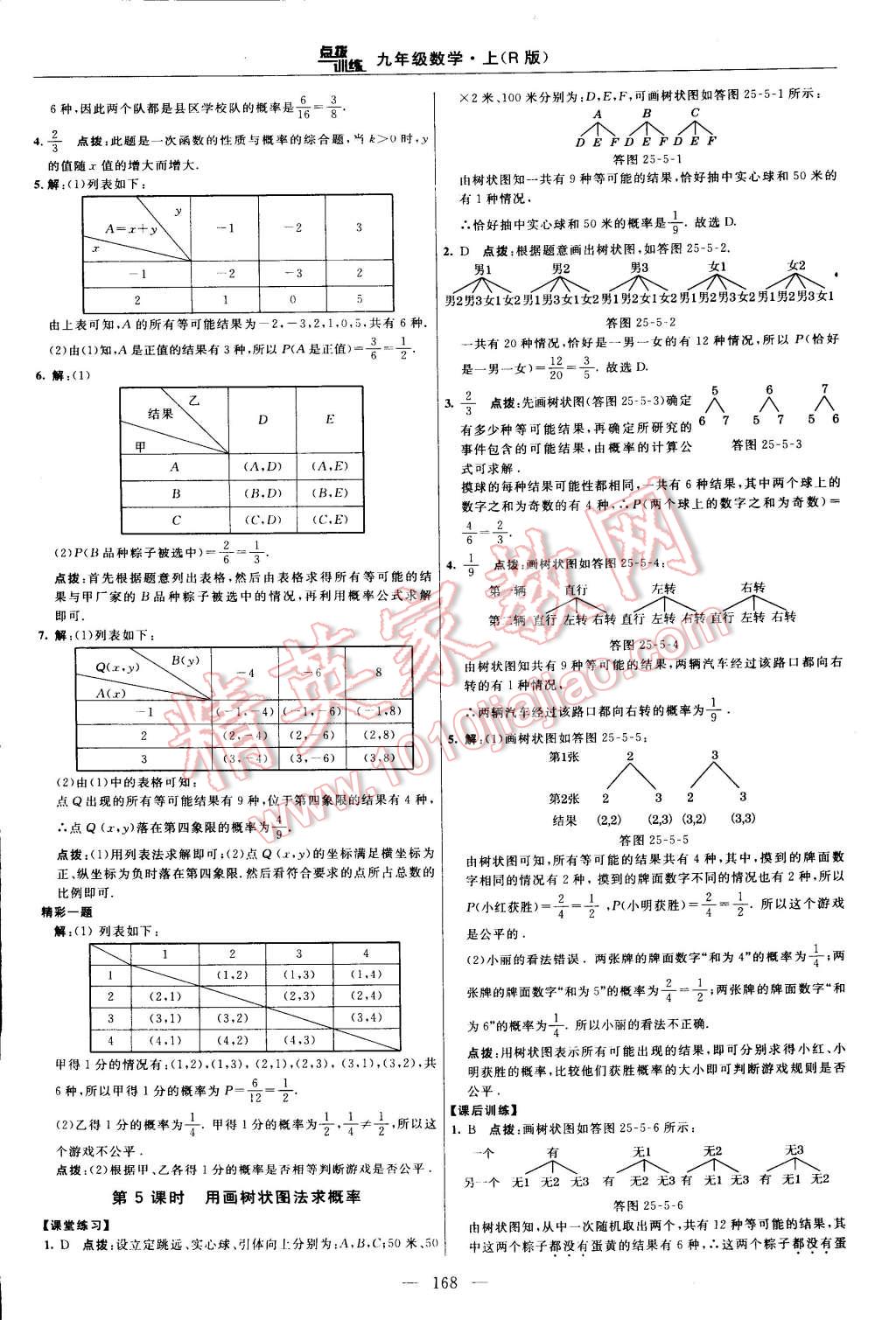 2014年點(diǎn)撥訓(xùn)練九年級(jí)數(shù)學(xué)上冊(cè)人教版 第86頁(yè)