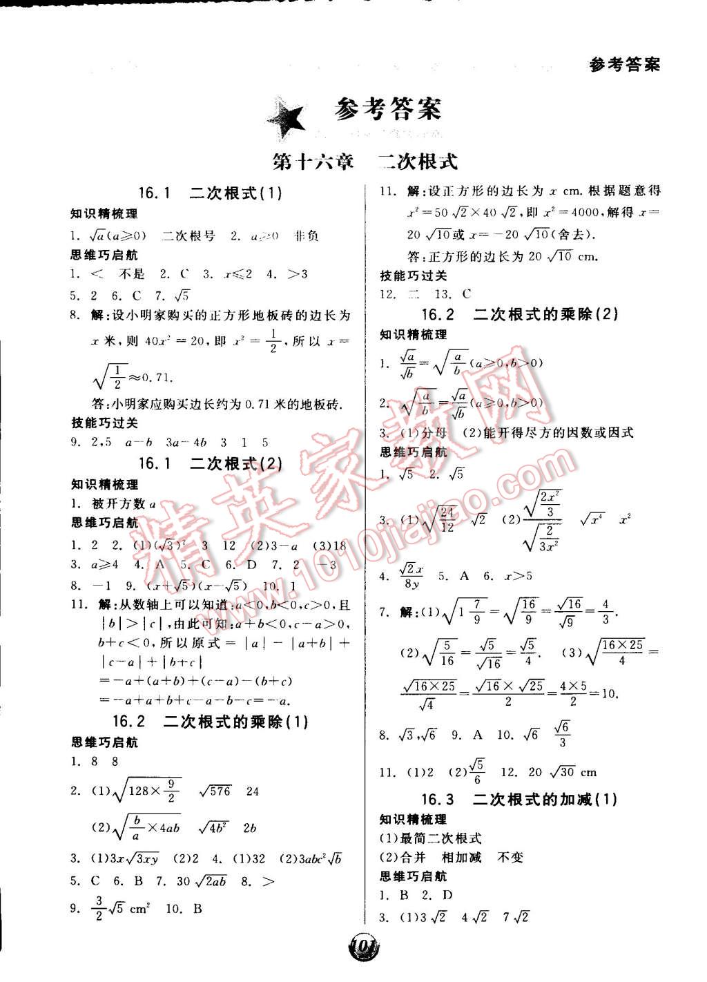 2015年全品基礎(chǔ)小練習(xí)八年級(jí)數(shù)學(xué)下冊(cè)人教版 第1頁