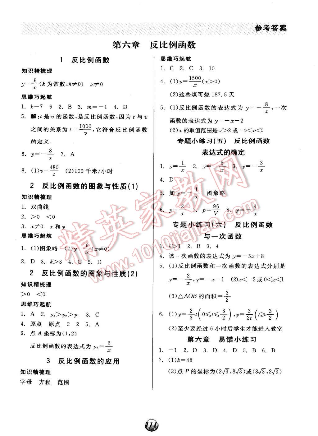 2014年全品基礎小練習九年級數(shù)學上冊北師大版 第9頁