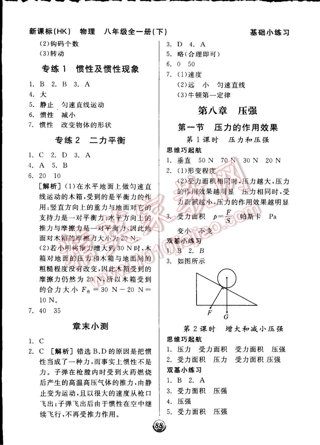 2014年全品基礎(chǔ)小練習(xí)八年級(jí)物理全一冊滬科版 第2頁