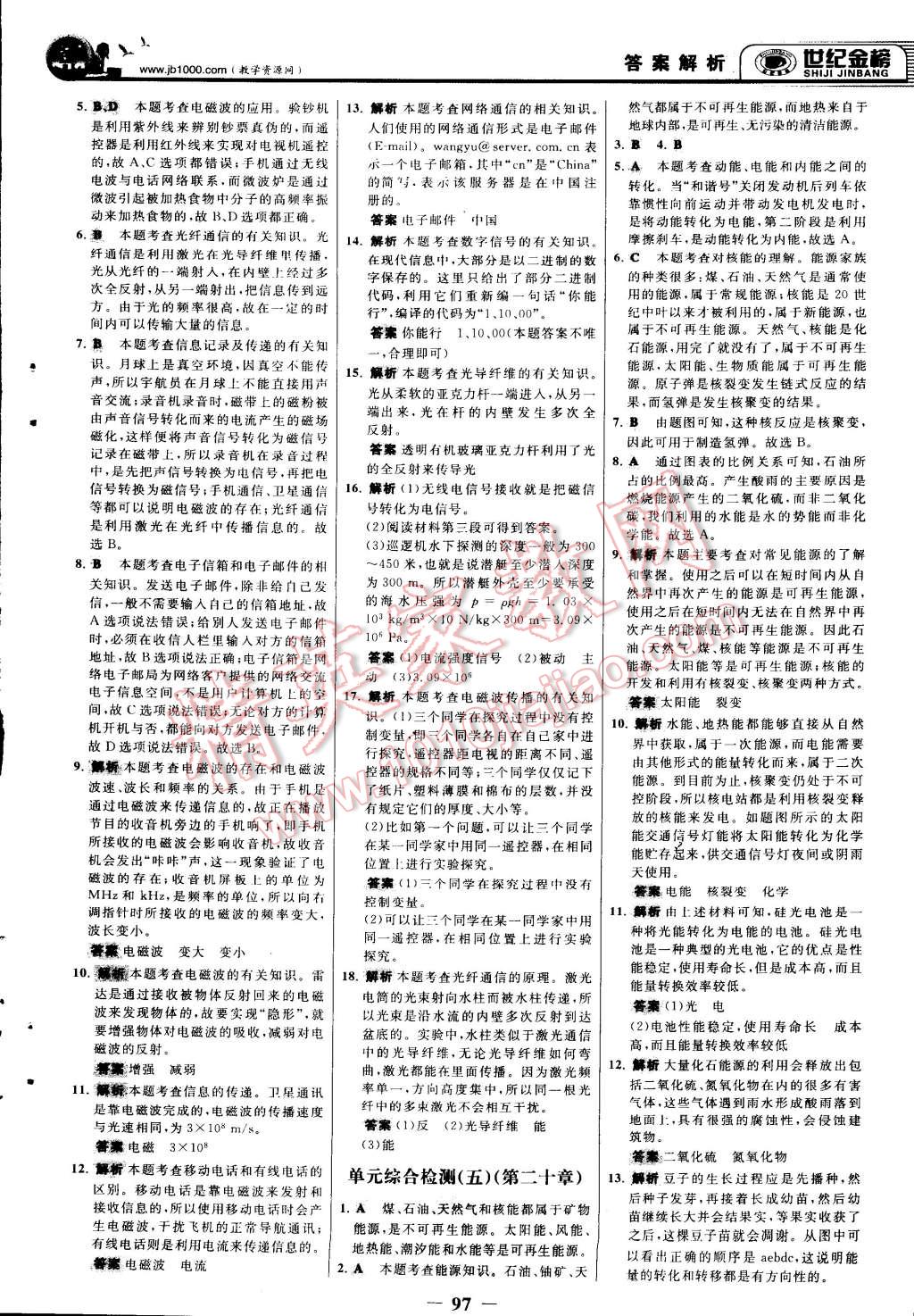 2015年世纪金榜金榜学案九年级物理下册人教版 第20页