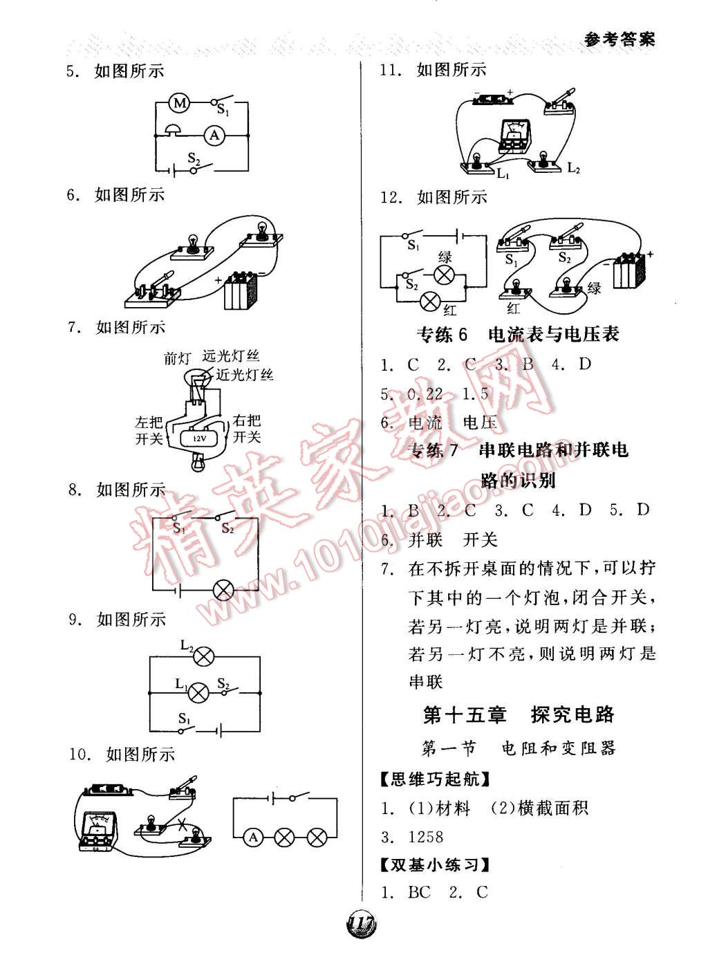 2014年全品基础小练习九年级物理全一册沪科版 第5页