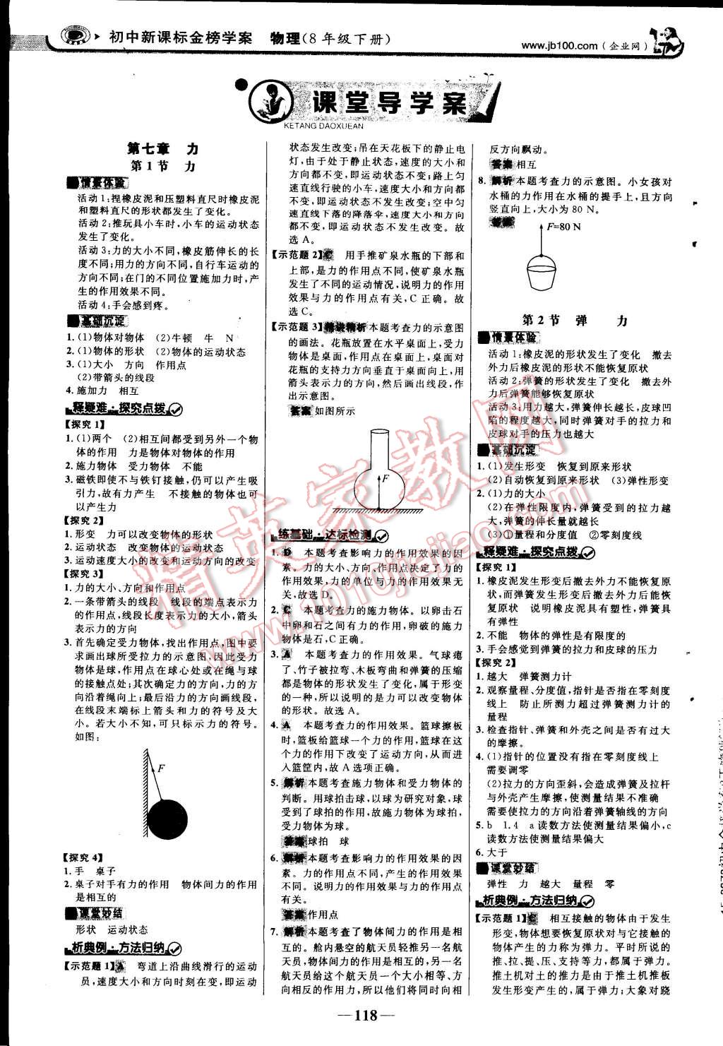 2015年世紀金榜金榜學案八年級物理下冊人教版 第32頁