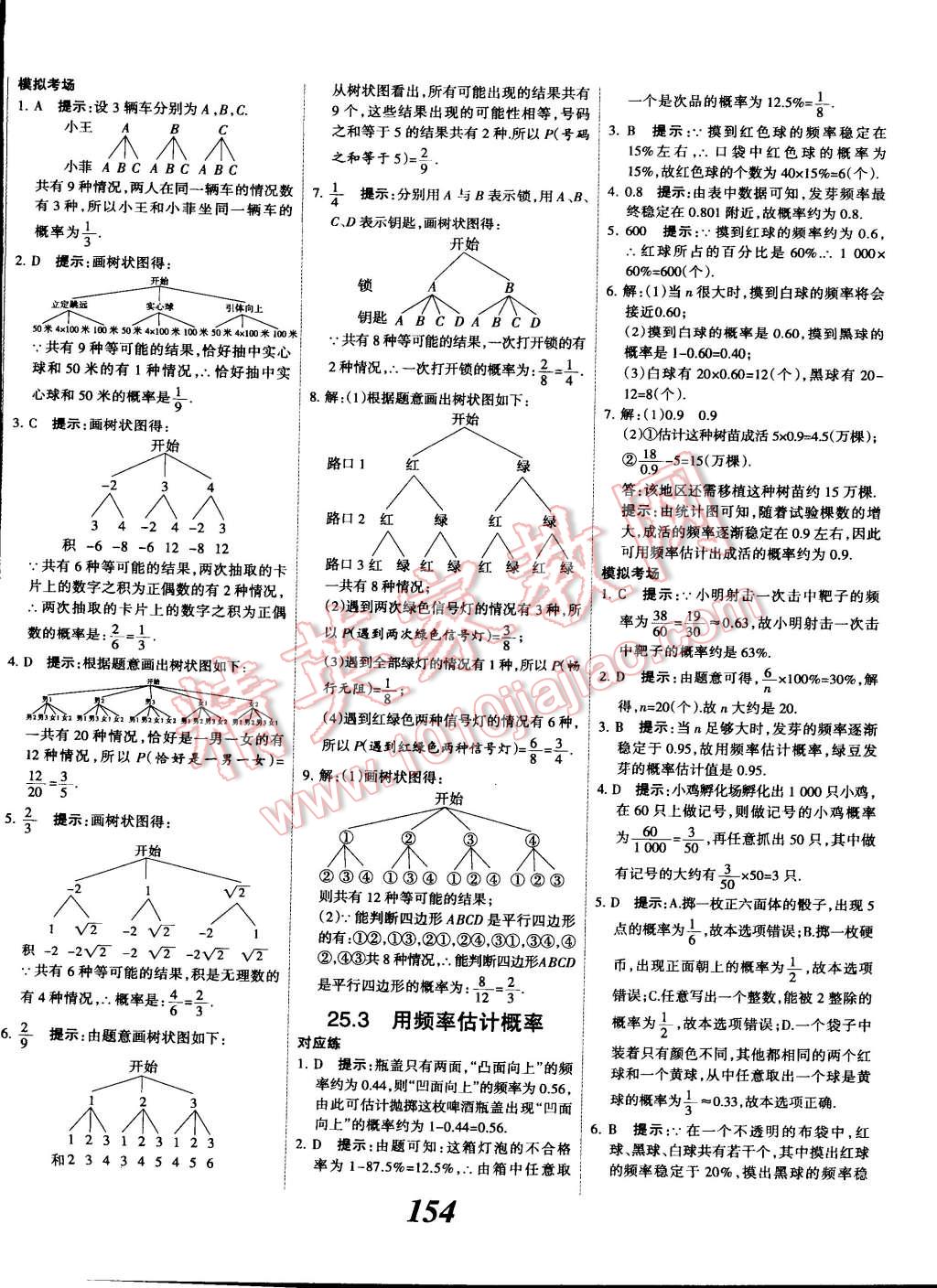 2014年全優(yōu)課堂考點集訓(xùn)與滿分備考九年級數(shù)學(xué)全一冊上人教版 第34頁