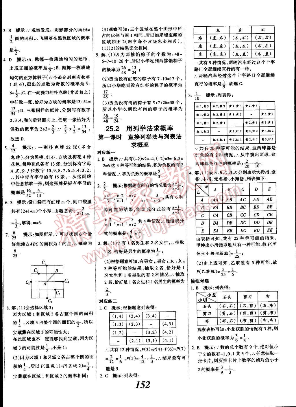 2014年全優(yōu)課堂考點集訓與滿分備考九年級數(shù)學全一冊上人教版 第32頁