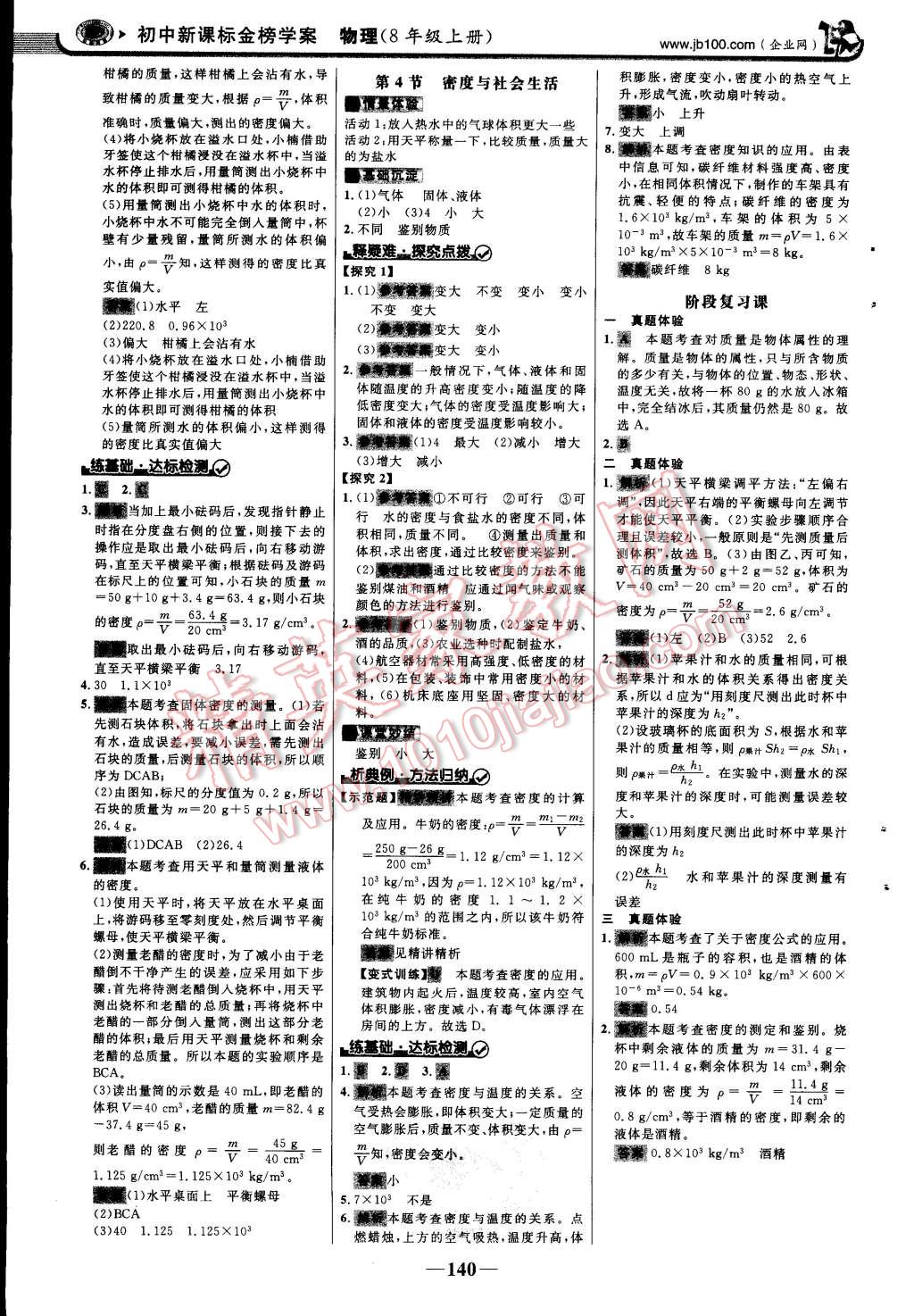 2014年世纪金榜金榜学案八年级物理上册人教版 第46页